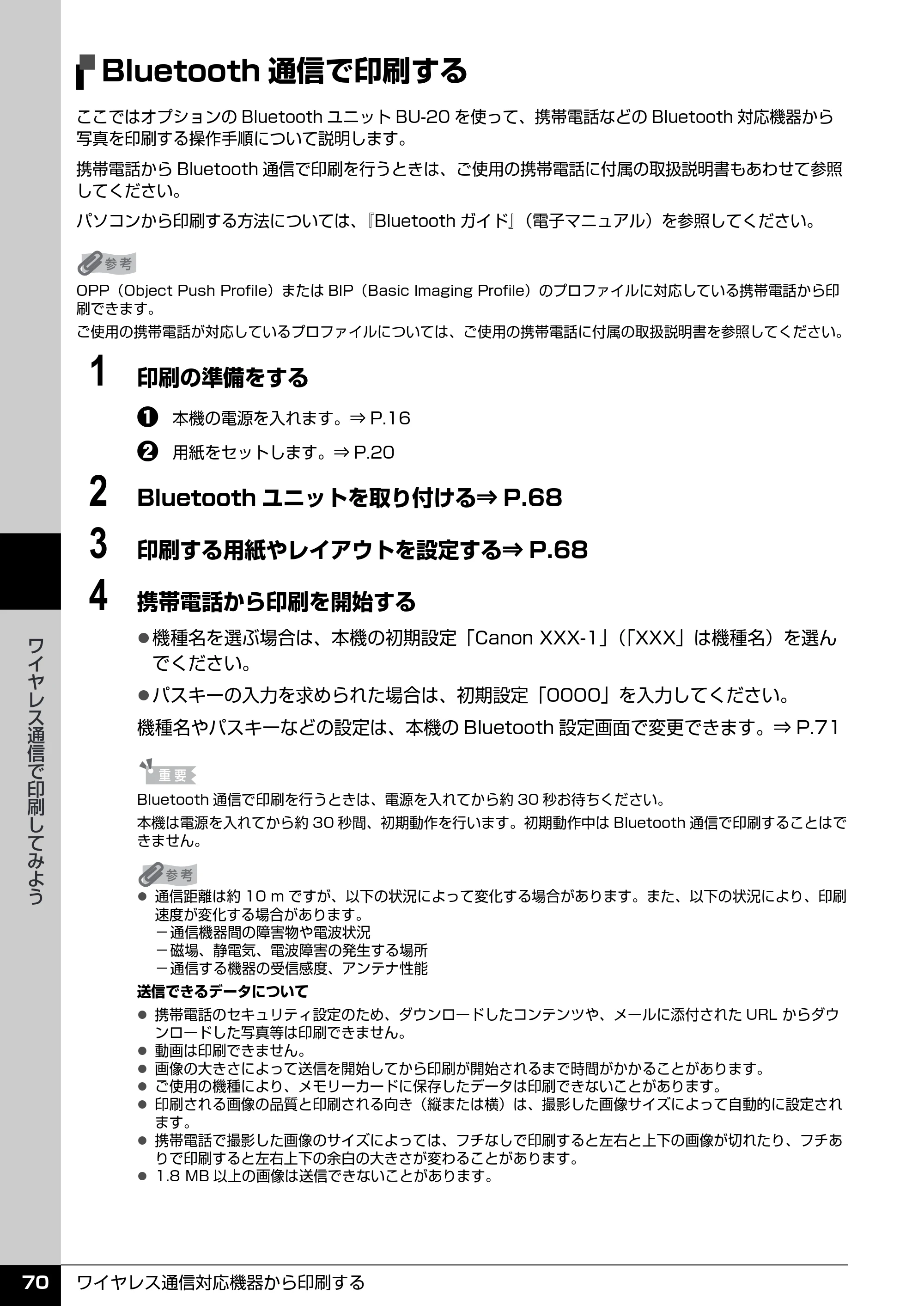 キヤノン PIXUS MP470 操作ガイド（本体操作編） （PDF形式／6.03Mバイト） — Bluetooth通信で印刷する — 原本ページ — 72ページ