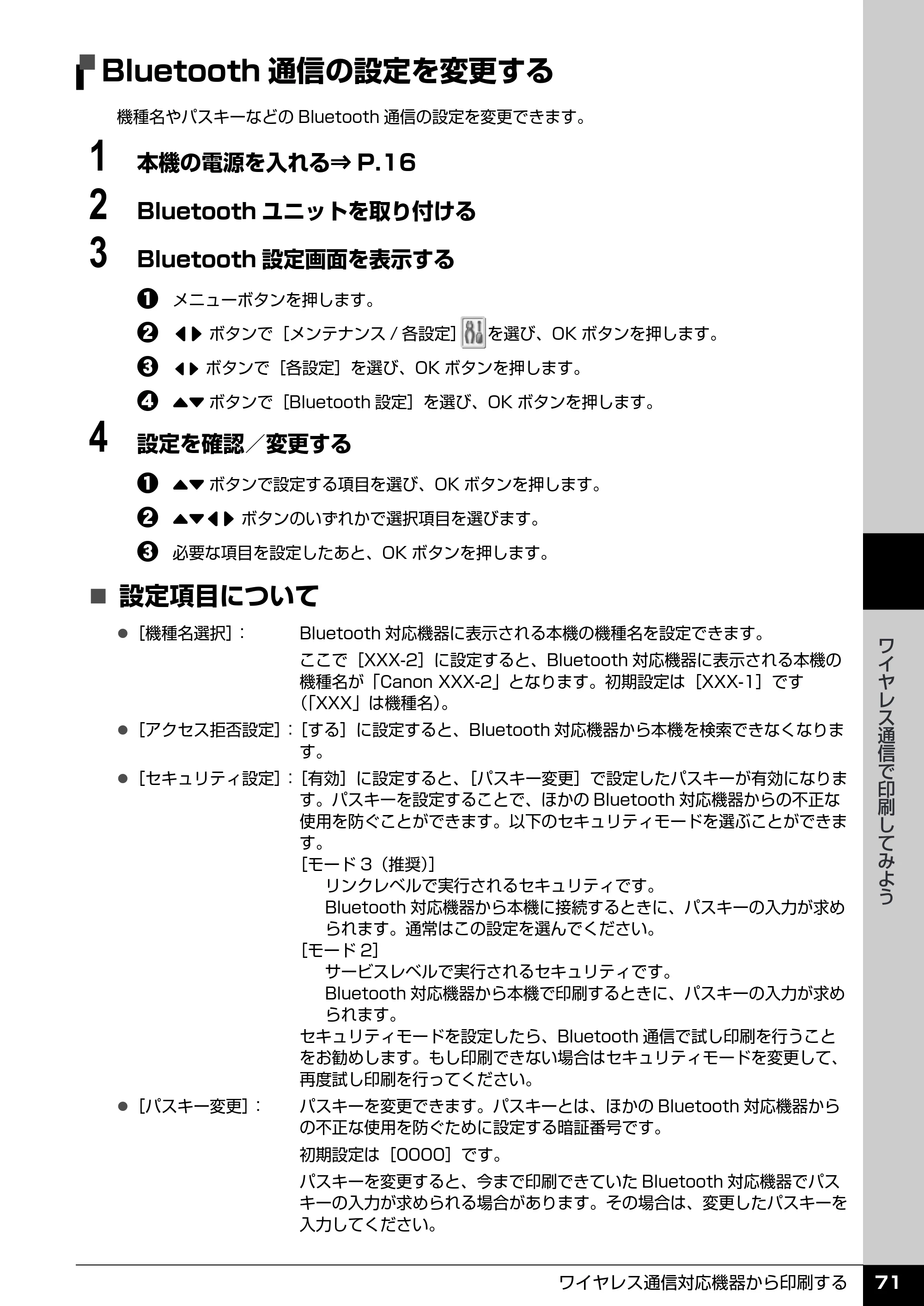 キヤノン PIXUS MP470 操作ガイド（本体操作編） （PDF形式／6.03Mバイト） — Bluetooth通信の設定を変更する — 原本ページ — 73ページ