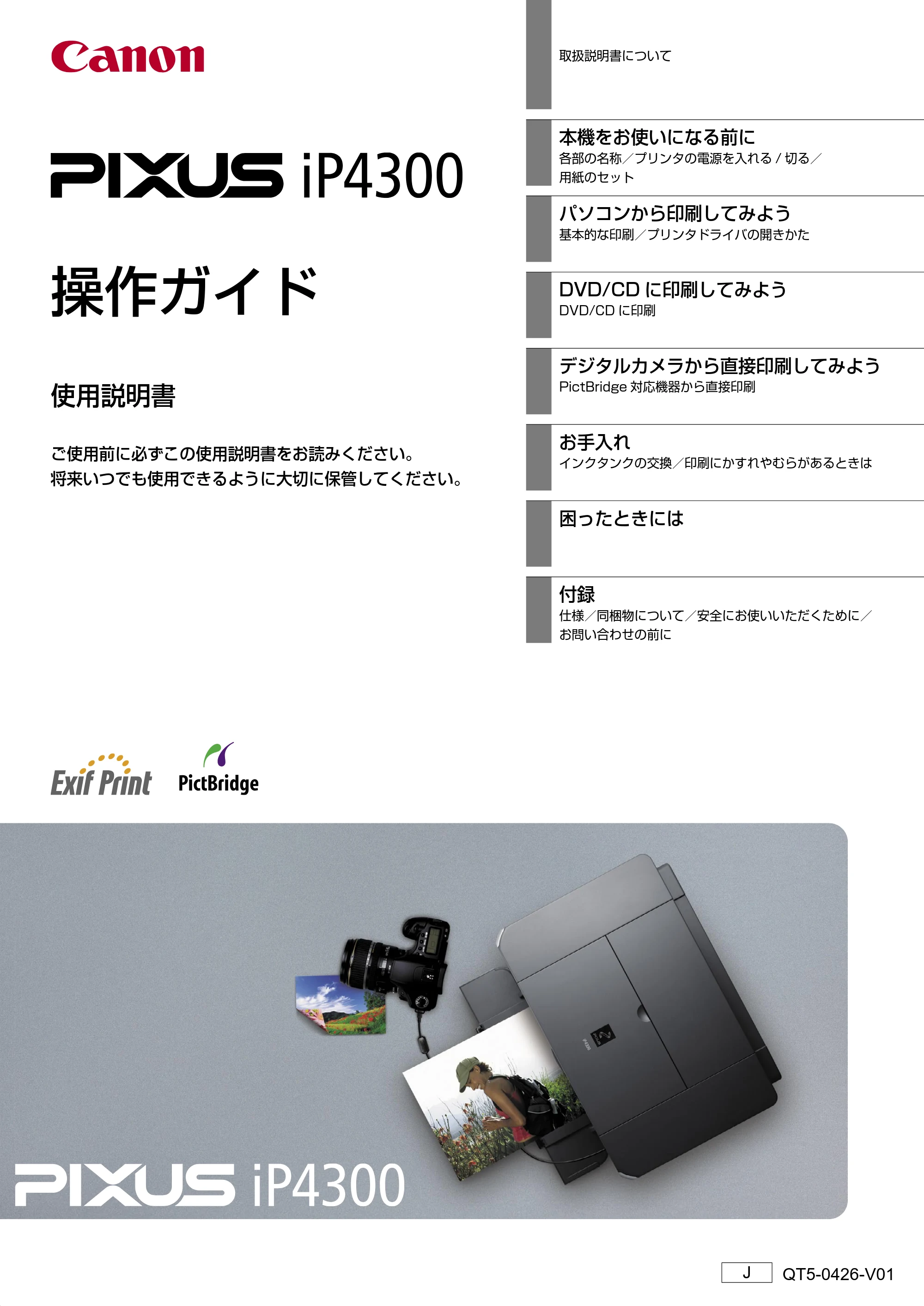 キヤノン PIXUS iP4300 操作ガイド （PDF形式／7.66Mバイト） — 原本ページ — 1ページ