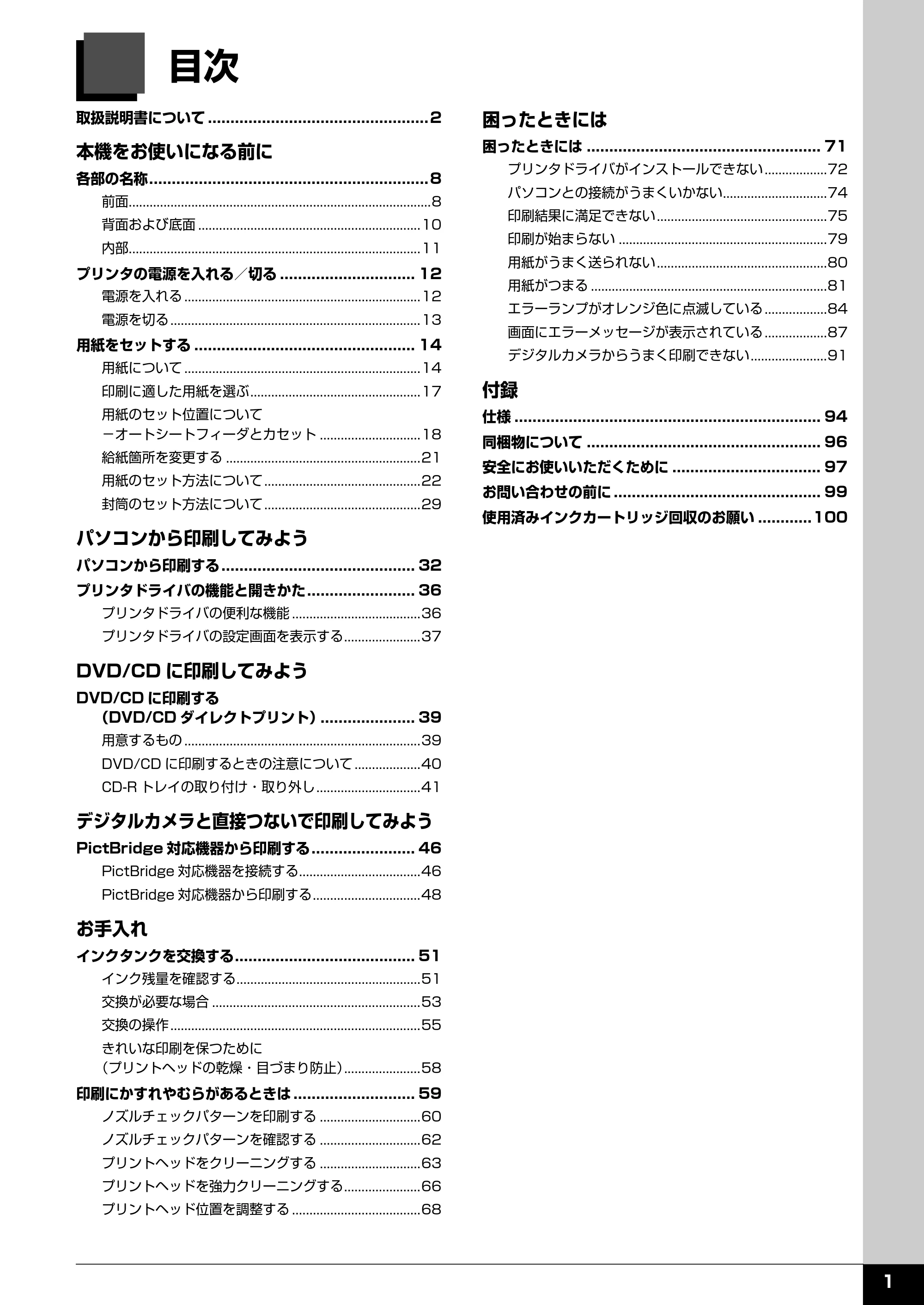 キヤノン PIXUS iP4300 操作ガイド （PDF形式／7.66Mバイト） — 取扱説明書について — 原本ページ — 2ページ