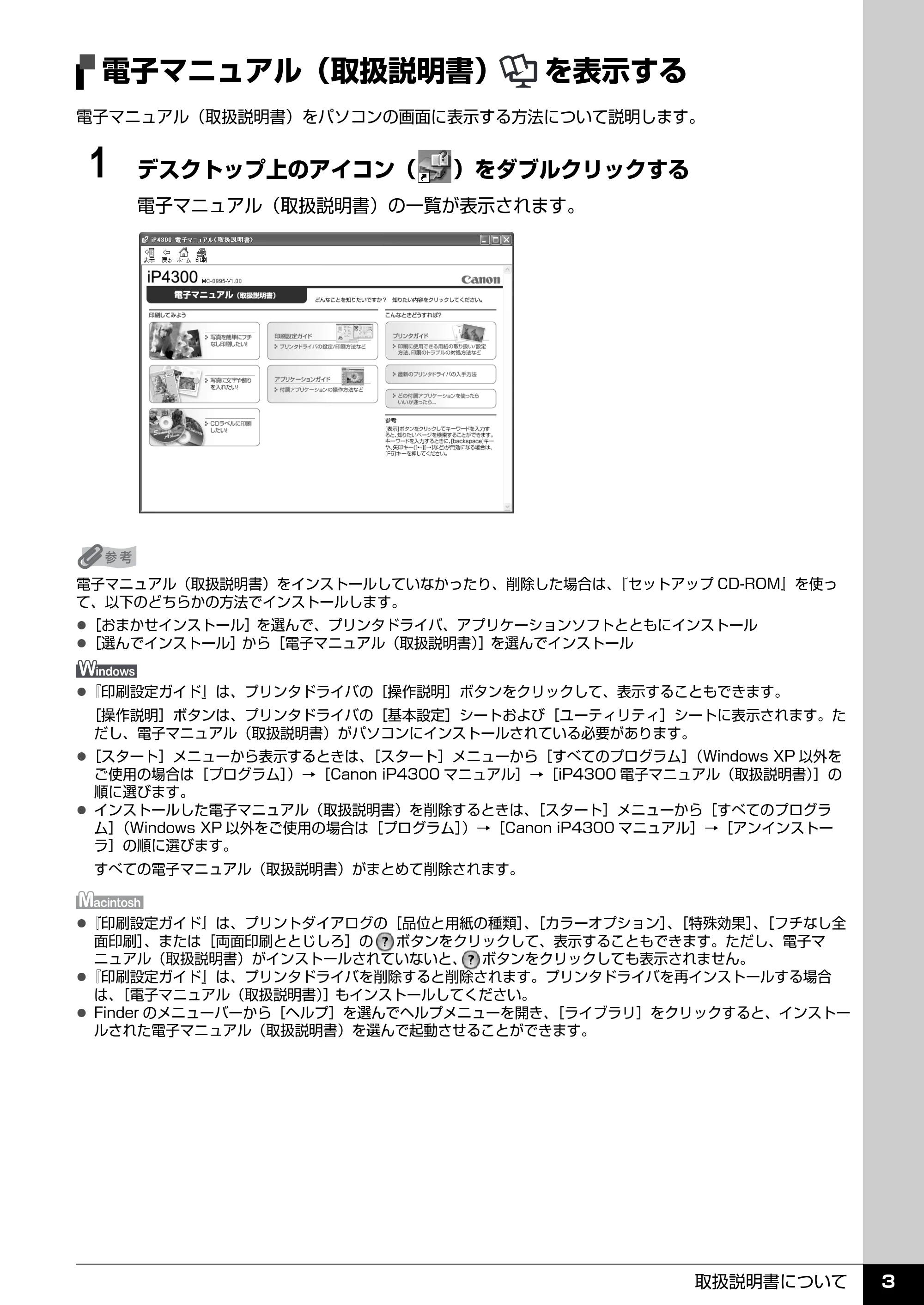 キヤノン PIXUS iP4300 操作ガイド （PDF形式／7.66Mバイト） — 原本ページ — 4ページ