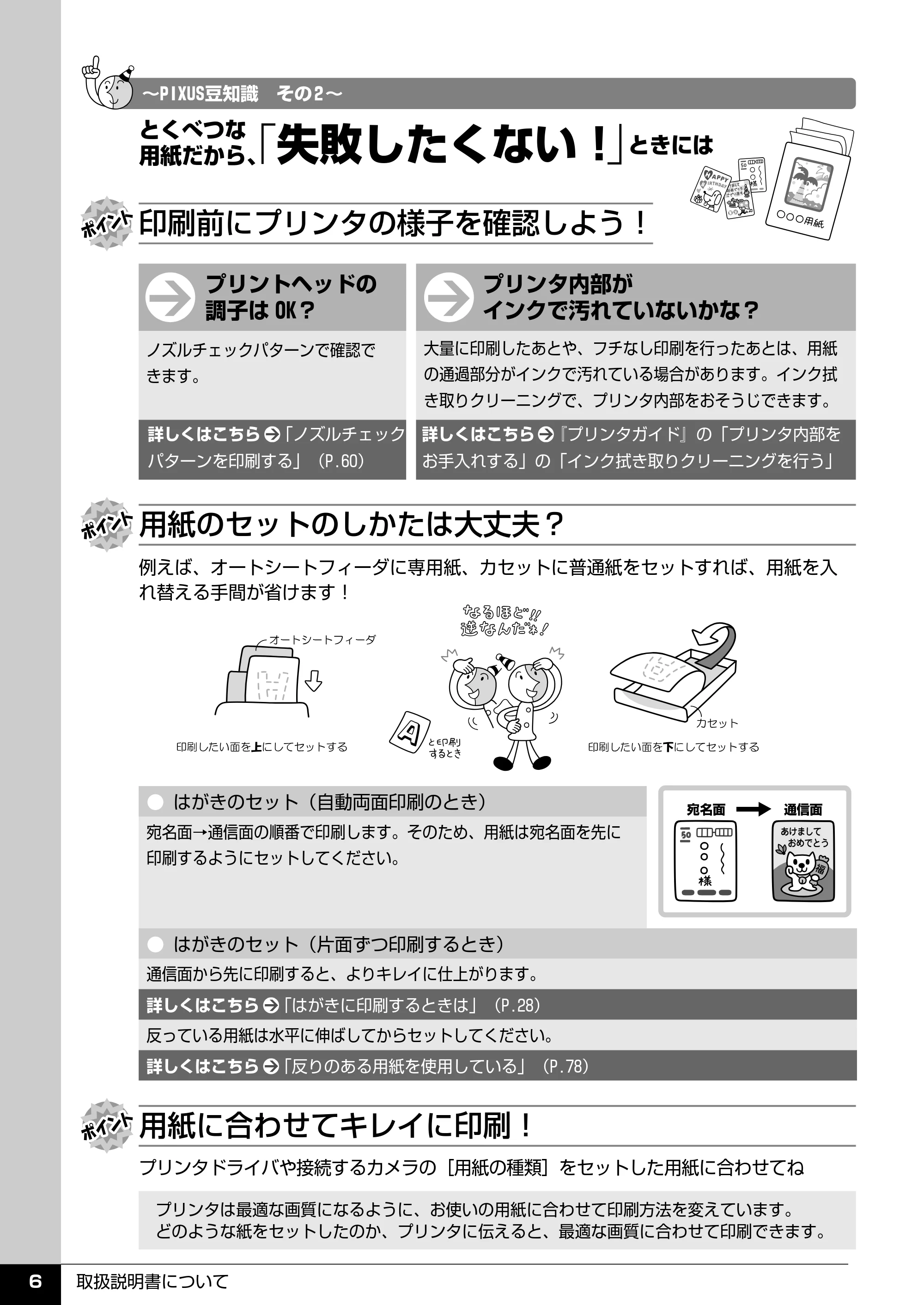キヤノン PIXUS iP4300 操作ガイド （PDF形式／7.66Mバイト） — 原本ページ — 7ページ