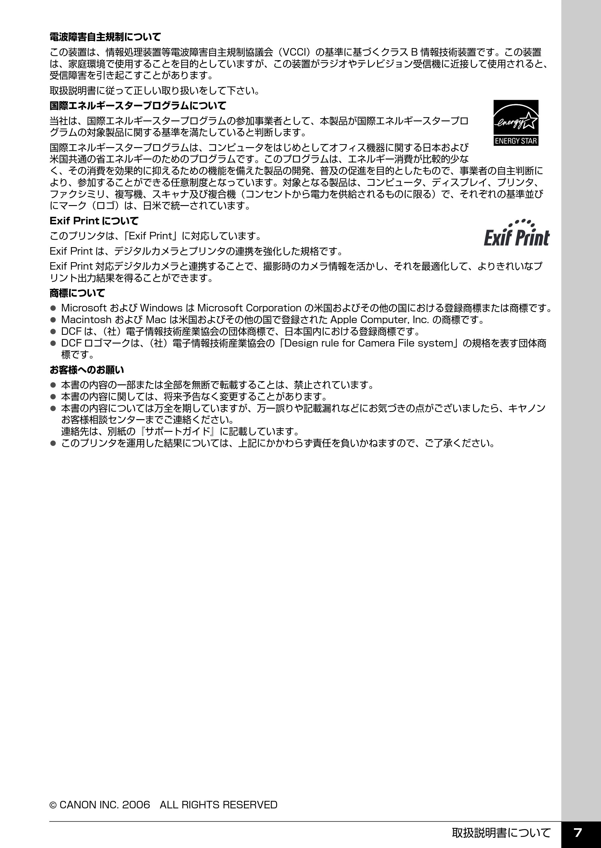 キヤノン PIXUS iP4300 操作ガイド （PDF形式／7.66Mバイト） — 各部の名称 — 原本ページ — 8ページ