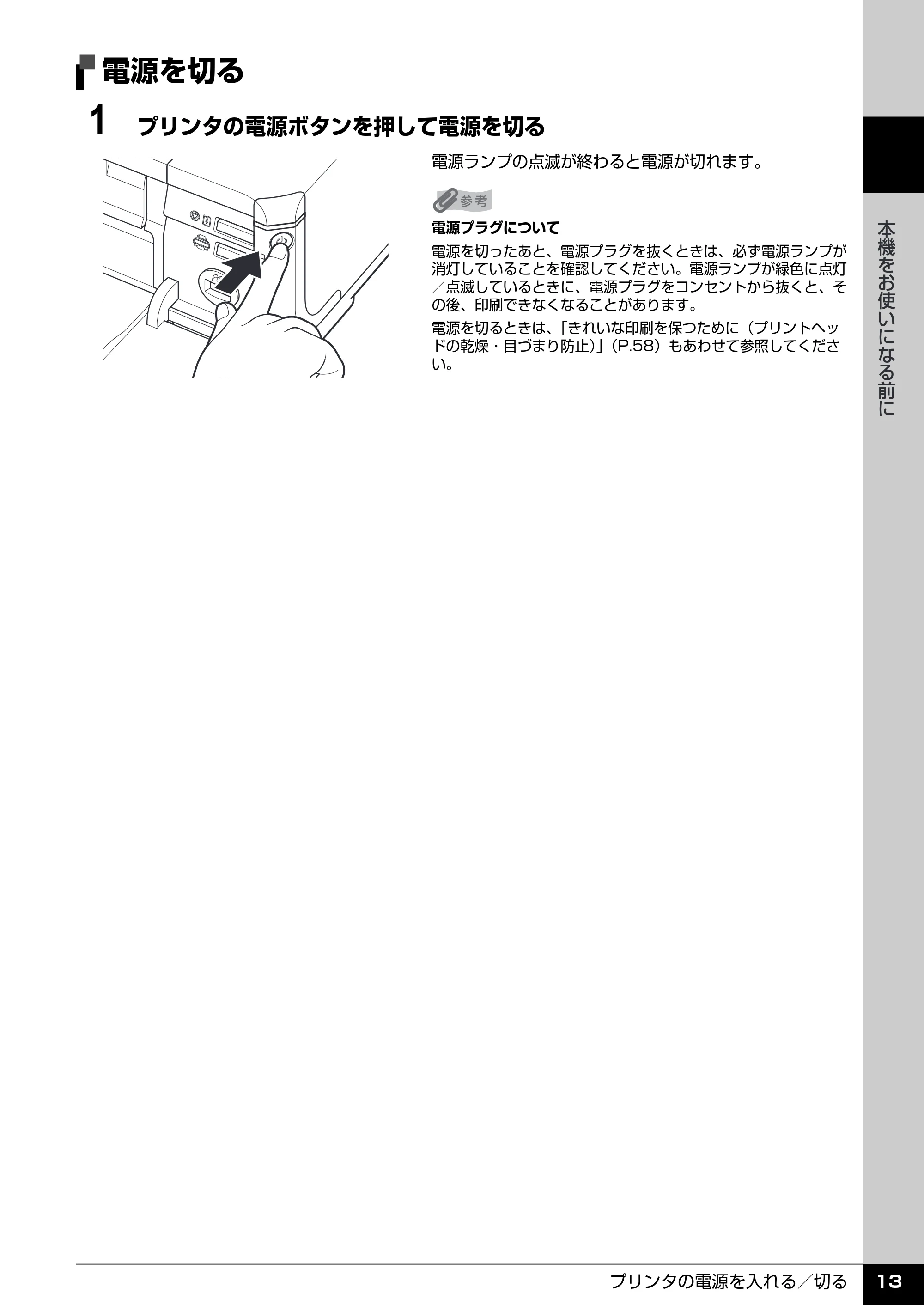キヤノン PIXUS iP4300 操作ガイド （PDF形式／7.66Mバイト） — 用紙をセットする — 原本ページ — 14ページ