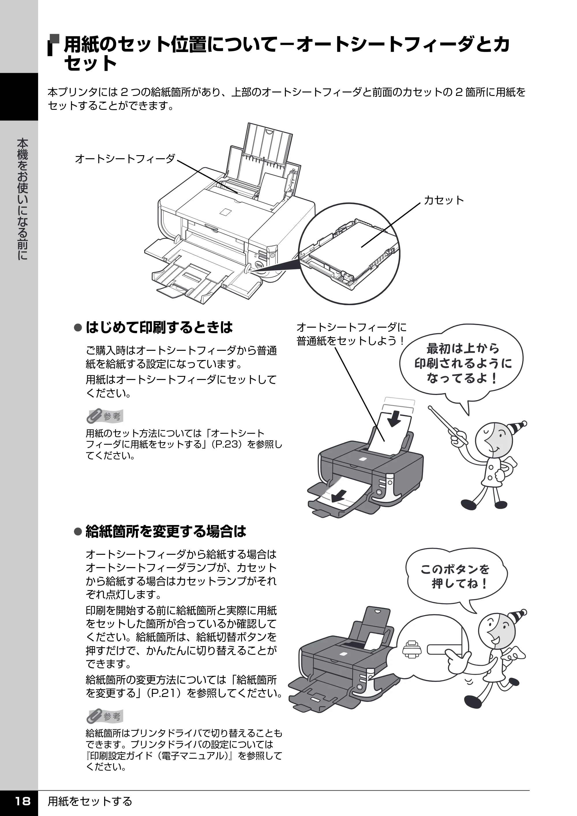 キヤノン PIXUS iP4300 操作ガイド （PDF形式／7.66Mバイト） — 原本ページ — 19ページ