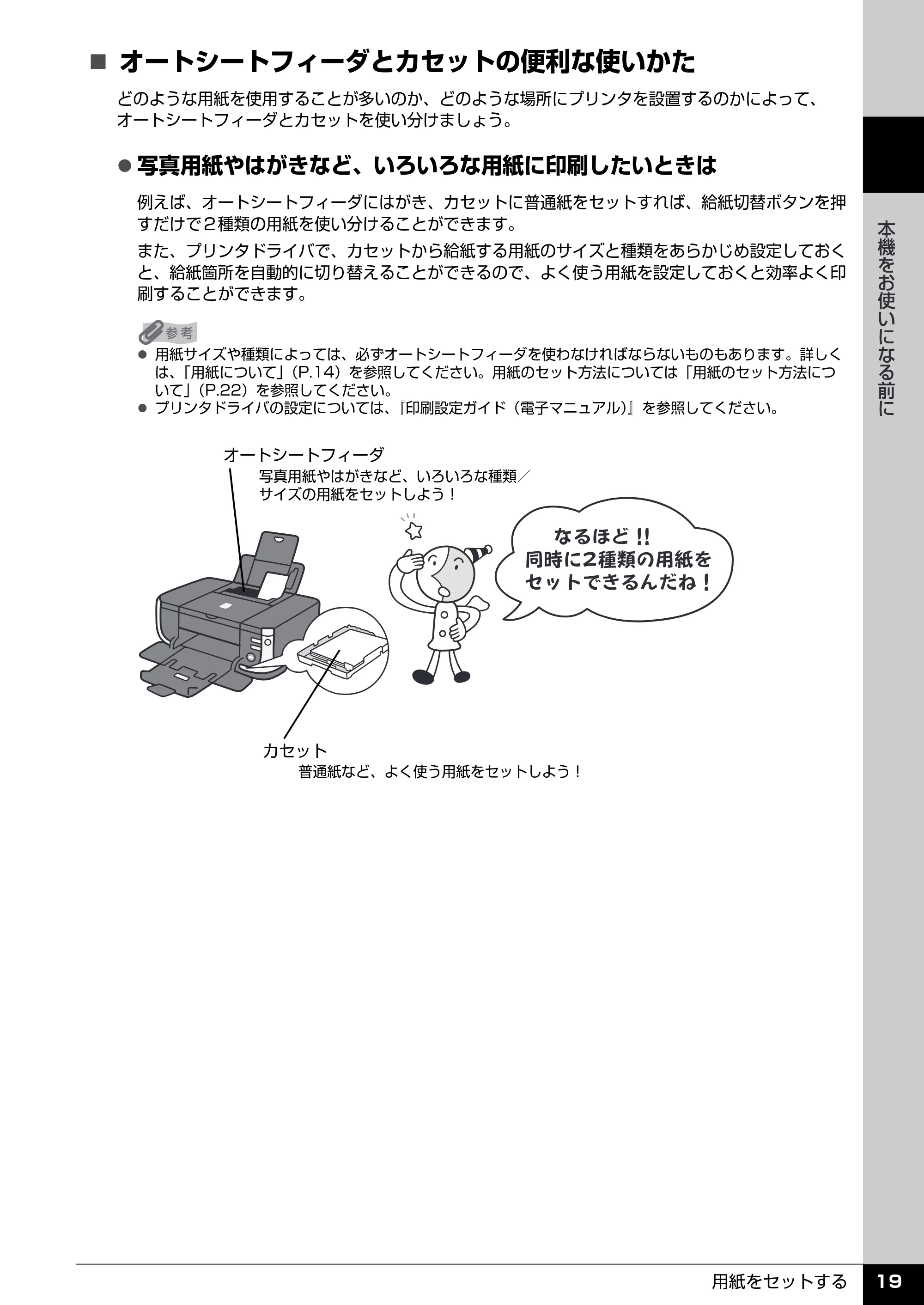 キヤノン PIXUS iP4300 操作ガイド （PDF形式／7.66Mバイト） — 原本ページ — 20ページ