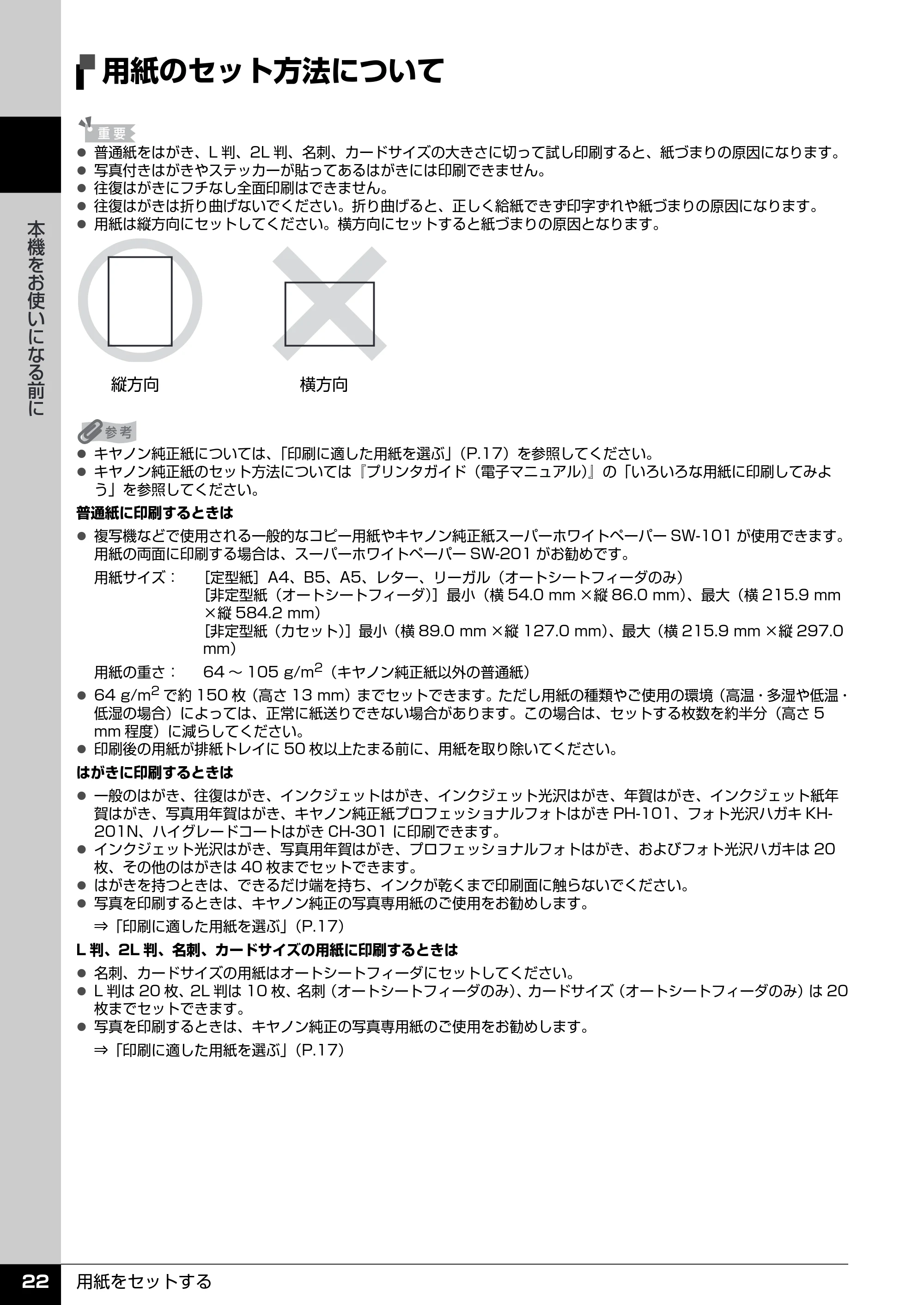キヤノン PIXUS iP4300 操作ガイド （PDF形式／7.66Mバイト） — 原本ページ — 23ページ