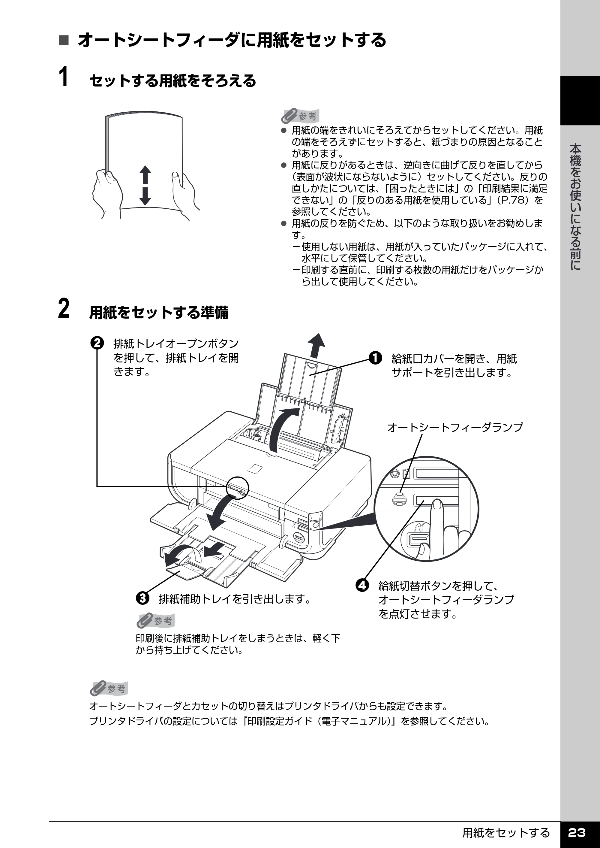 キヤノン PIXUS iP4300 操作ガイド （PDF形式／7.66Mバイト） — 原本ページ — 24ページ