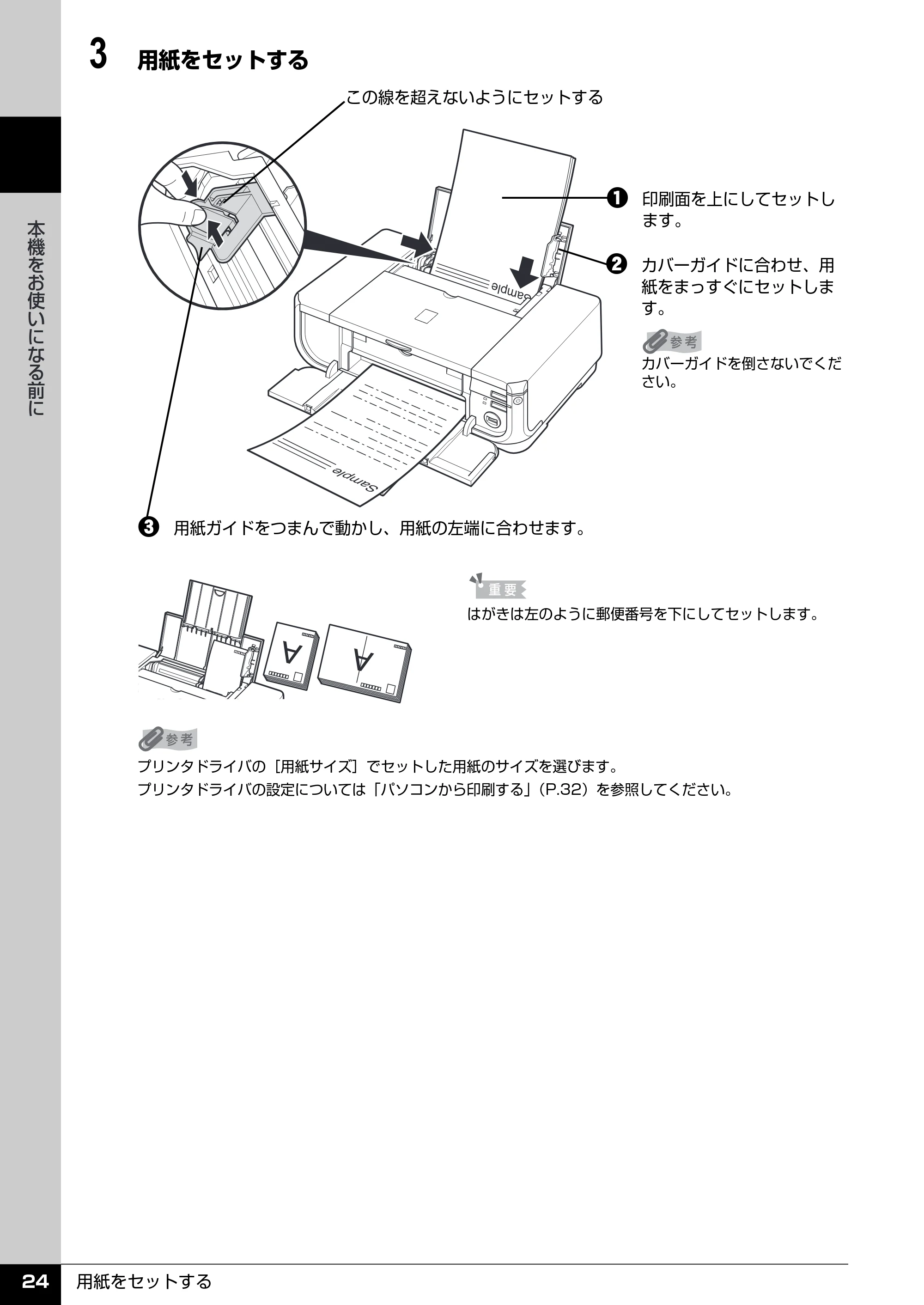 キヤノン PIXUS iP4300 操作ガイド （PDF形式／7.66Mバイト） — 原本ページ — 25ページ