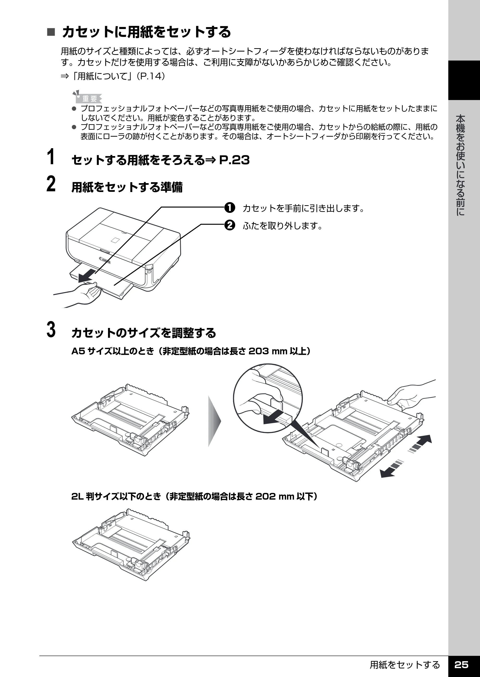 キヤノン PIXUS iP4300 操作ガイド （PDF形式／7.66Mバイト） — 原本ページ — 26ページ