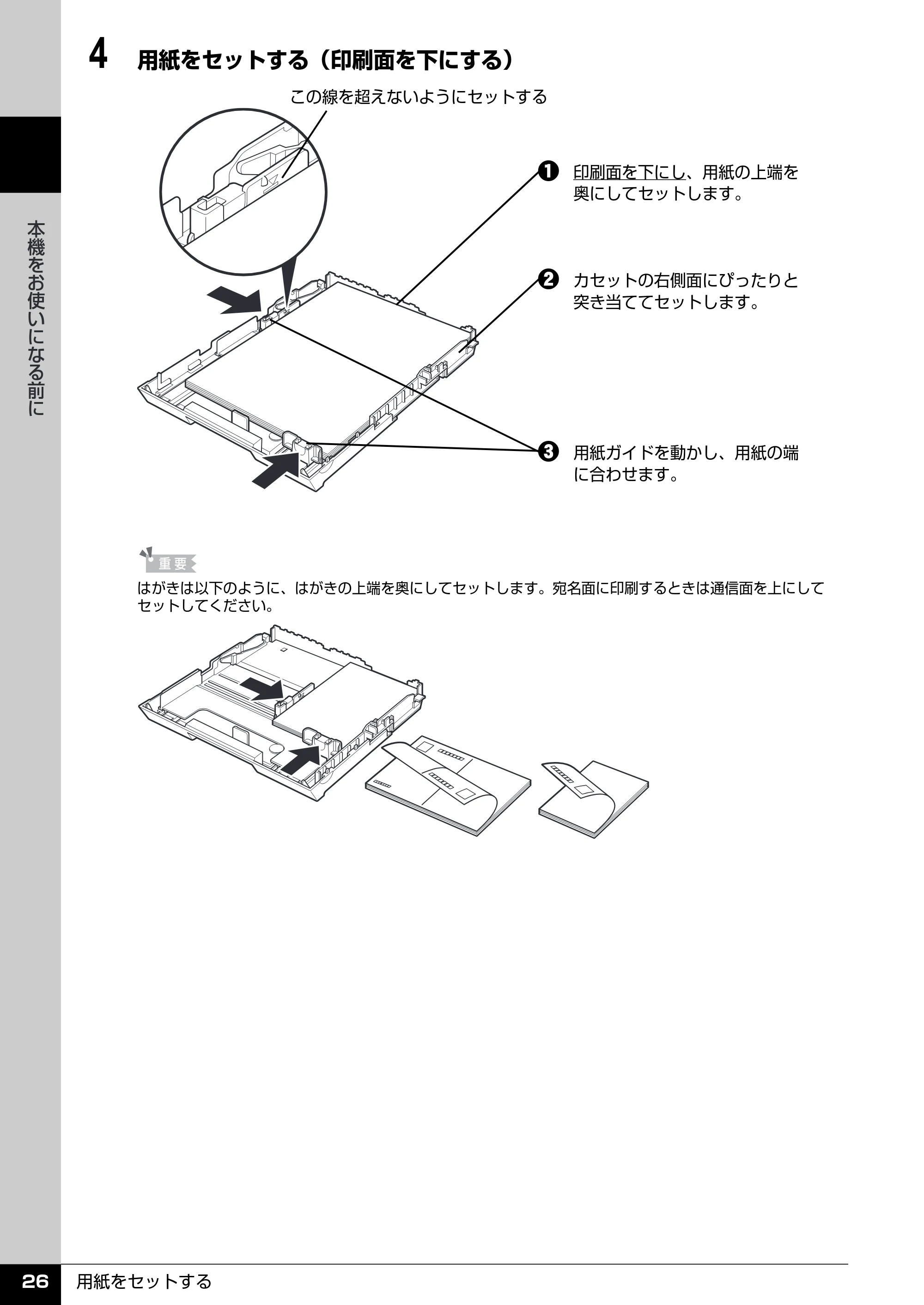 キヤノン PIXUS iP4300 操作ガイド （PDF形式／7.66Mバイト） — 原本ページ — 27ページ