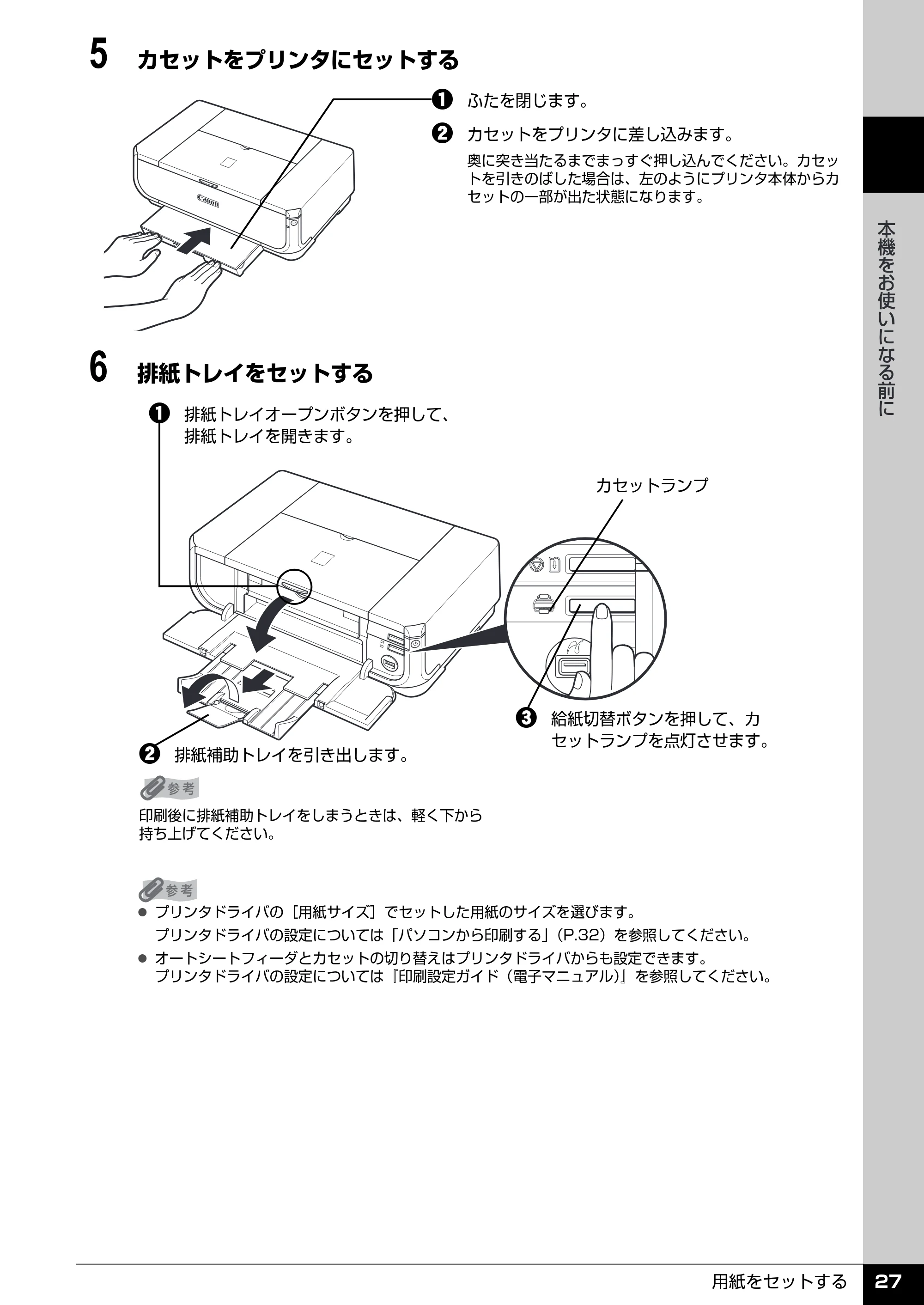 キヤノン PIXUS iP4300 操作ガイド （PDF形式／7.66Mバイト） — 原本ページ — 28ページ