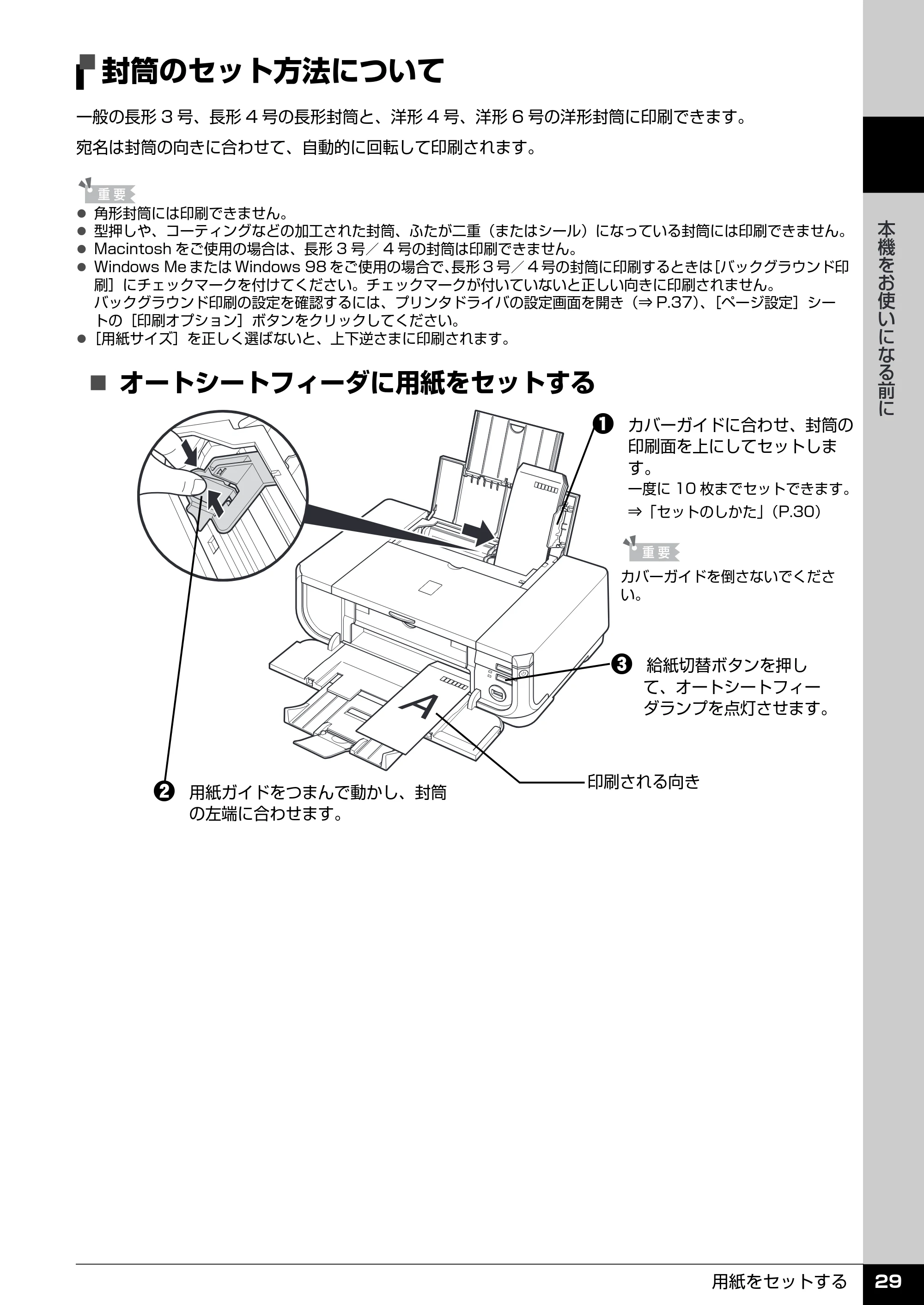 キヤノン PIXUS iP4300 操作ガイド （PDF形式／7.66Mバイト） — 原本ページ — 30ページ
