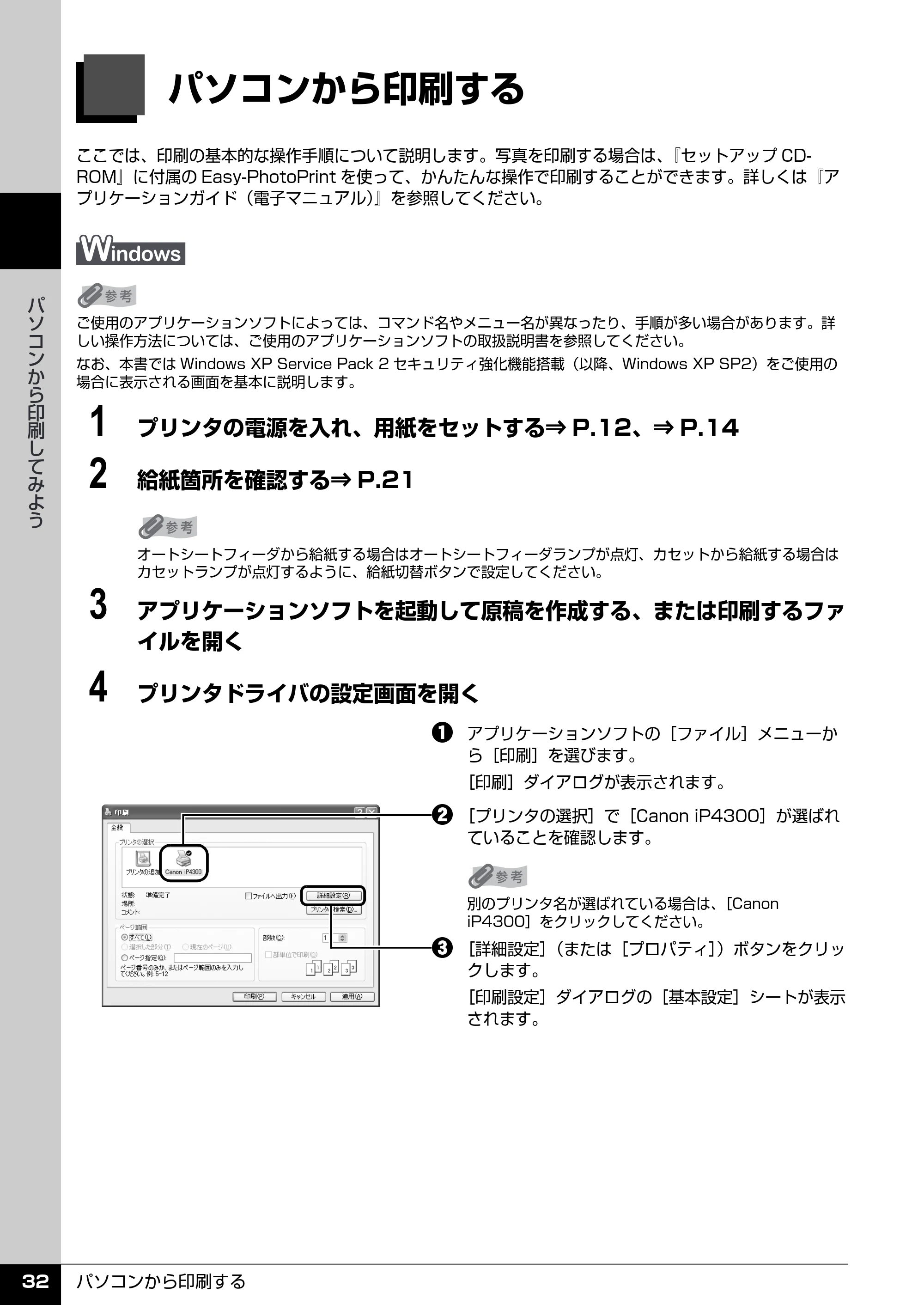 キヤノン PIXUS iP4300 操作ガイド （PDF形式／7.66Mバイト） — 原本ページ — 33ページ