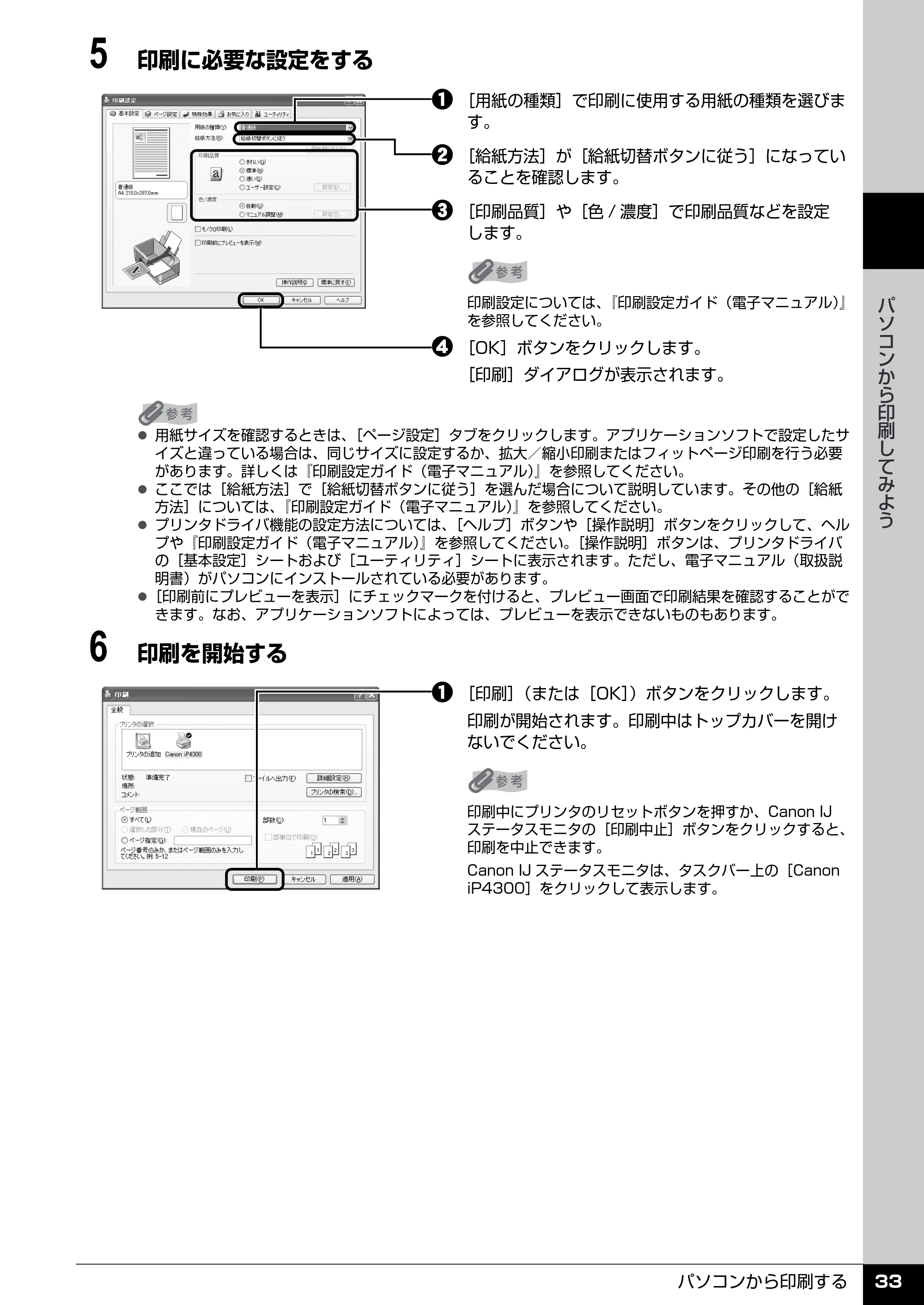 キヤノン PIXUS iP4300 操作ガイド （PDF形式／7.66Mバイト） — 原本ページ — 34ページ