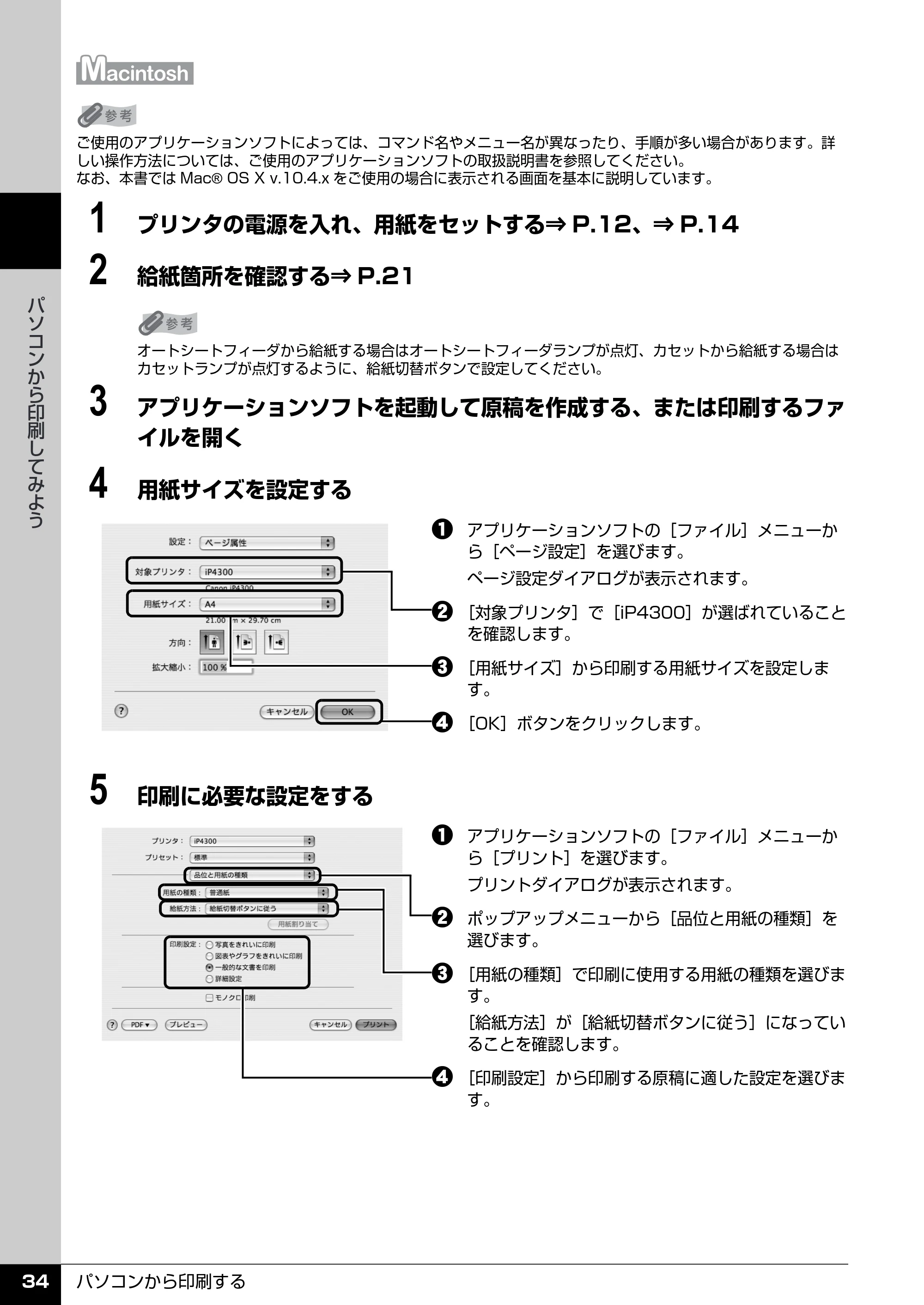 キヤノン PIXUS iP4300 操作ガイド （PDF形式／7.66Mバイト） — 原本ページ — 35ページ