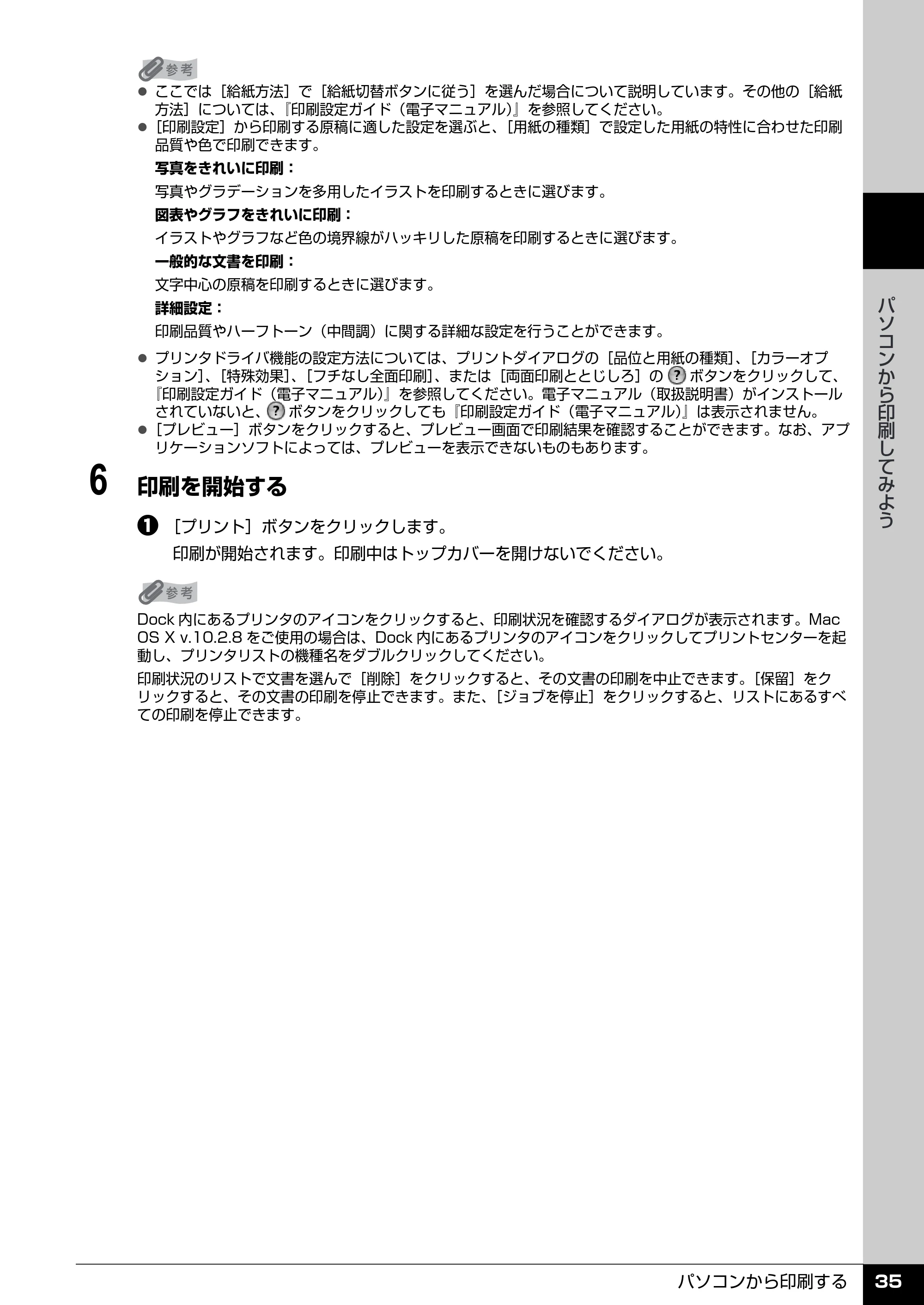 キヤノン PIXUS iP4300 操作ガイド （PDF形式／7.66Mバイト） — プリンタドライバの機能と開きかた — 原本ページ — 36ページ