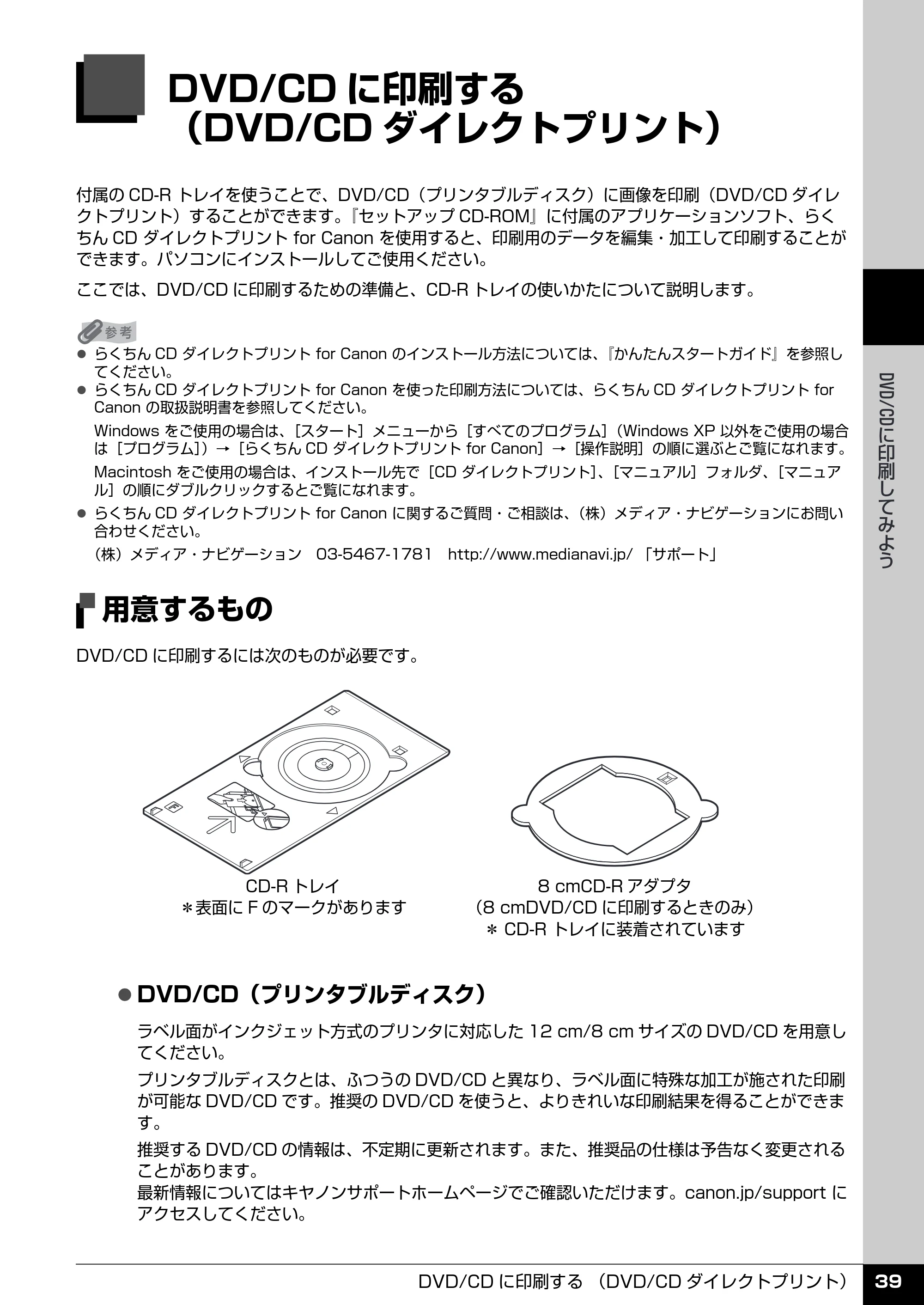 キヤノン PIXUS iP4300 操作ガイド （PDF形式／7.66Mバイト） — DVD/CD に印刷するときの注意について — 原本ページ — 40ページ