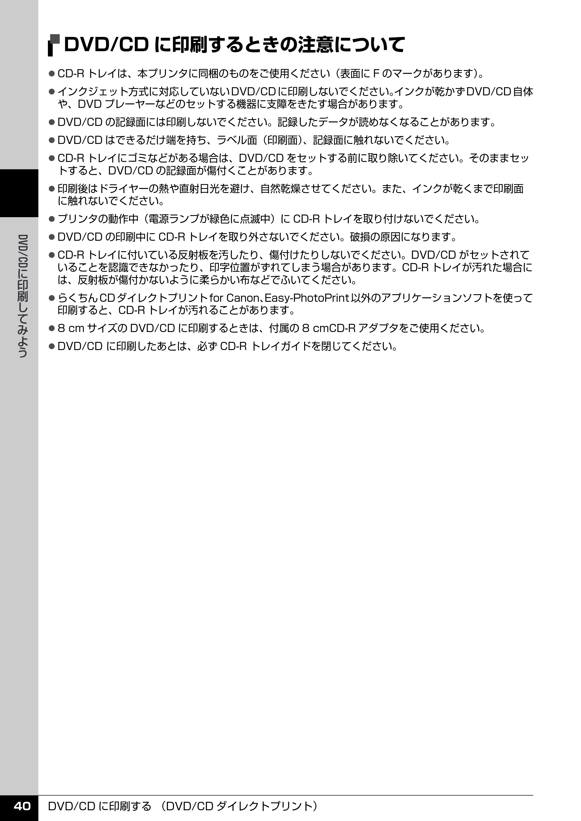 キヤノン PIXUS iP4300 操作ガイド （PDF形式／7.66Mバイト） — CD-R トレイの取り付け・取り外し — 原本ページ — 41ページ