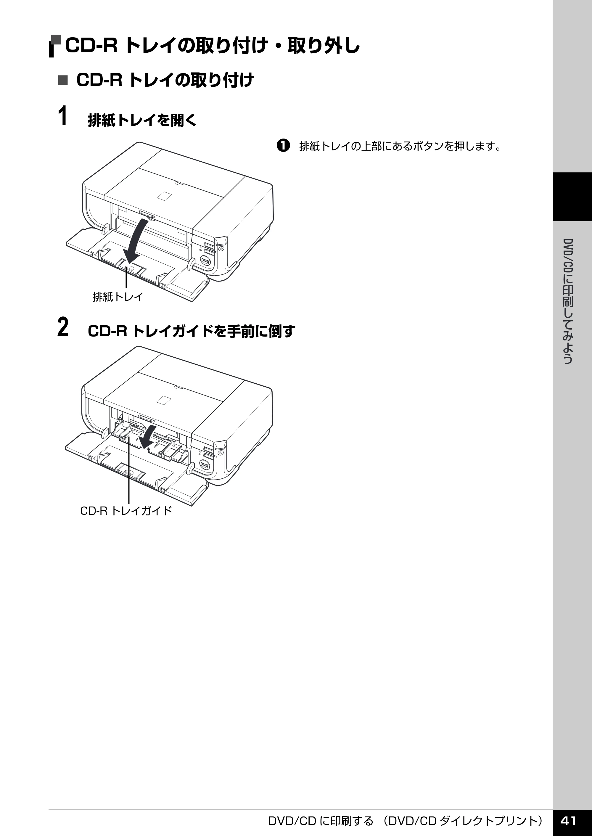 キヤノン PIXUS iP4300 操作ガイド （PDF形式／7.66Mバイト） — 原本ページ — 42ページ
