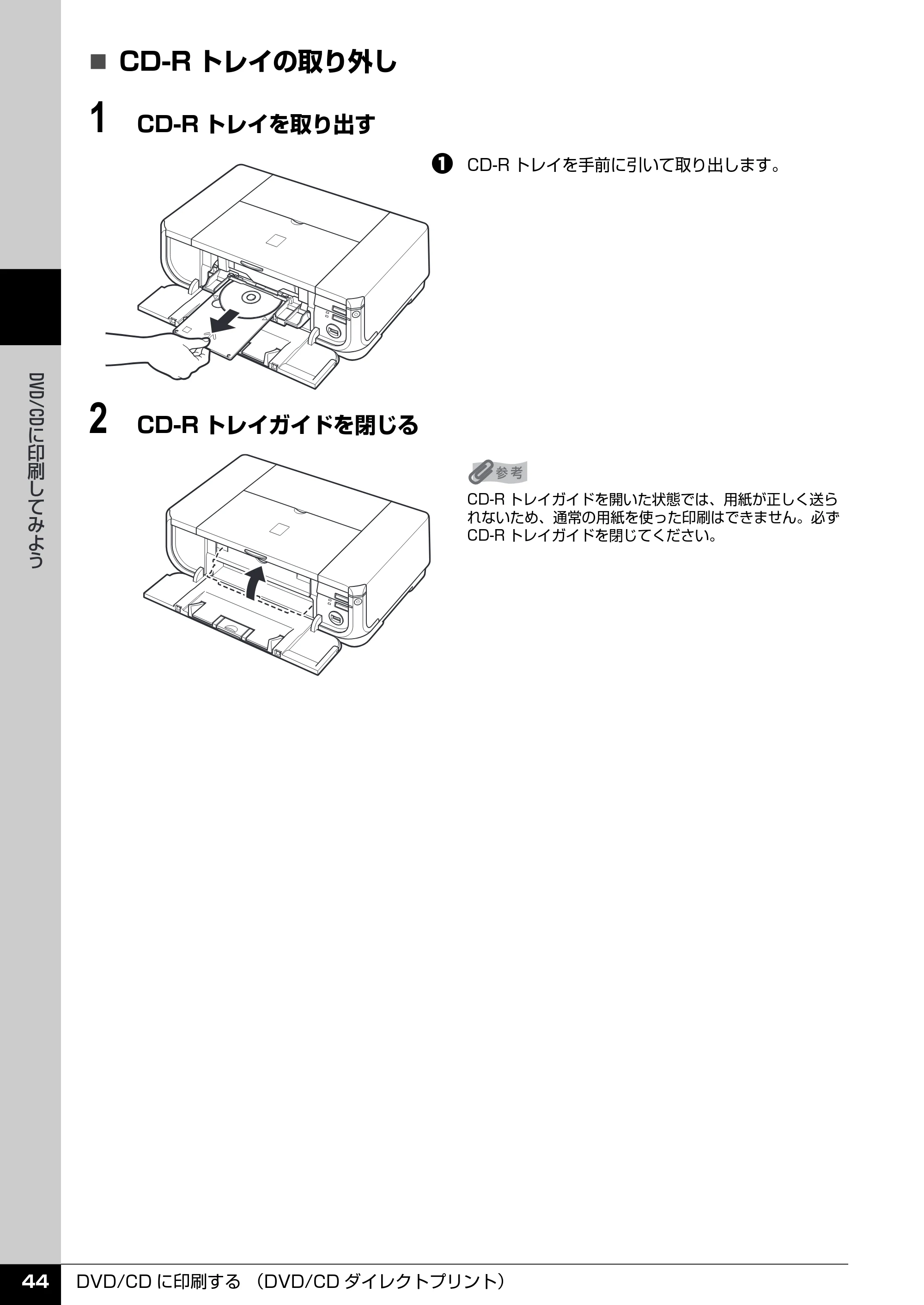 キヤノン PIXUS iP4300 操作ガイド （PDF形式／7.66Mバイト） — 原本ページ — 45ページ