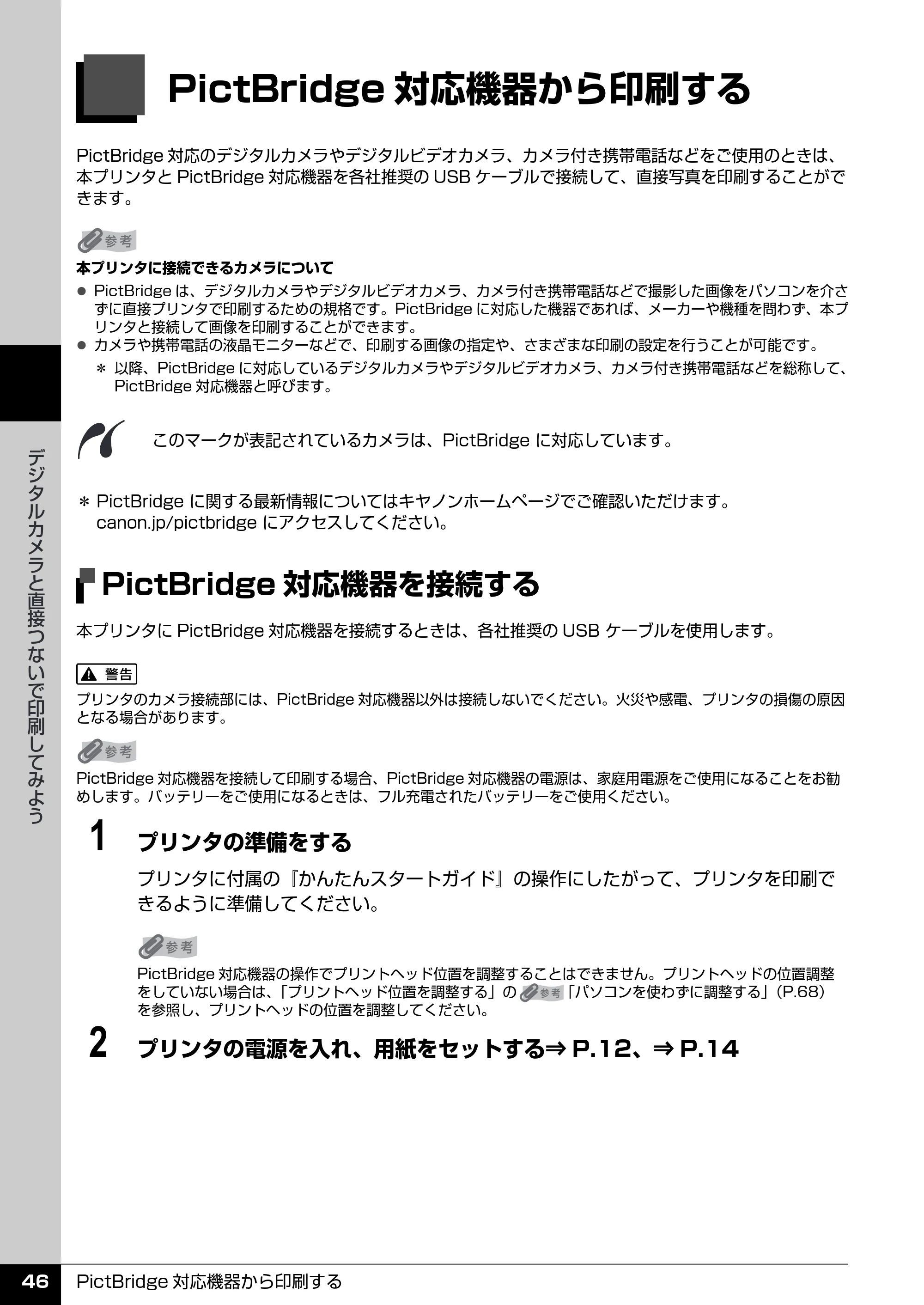 キヤノン PIXUS iP4300 操作ガイド （PDF形式／7.66Mバイト） — 原本ページ — 47ページ