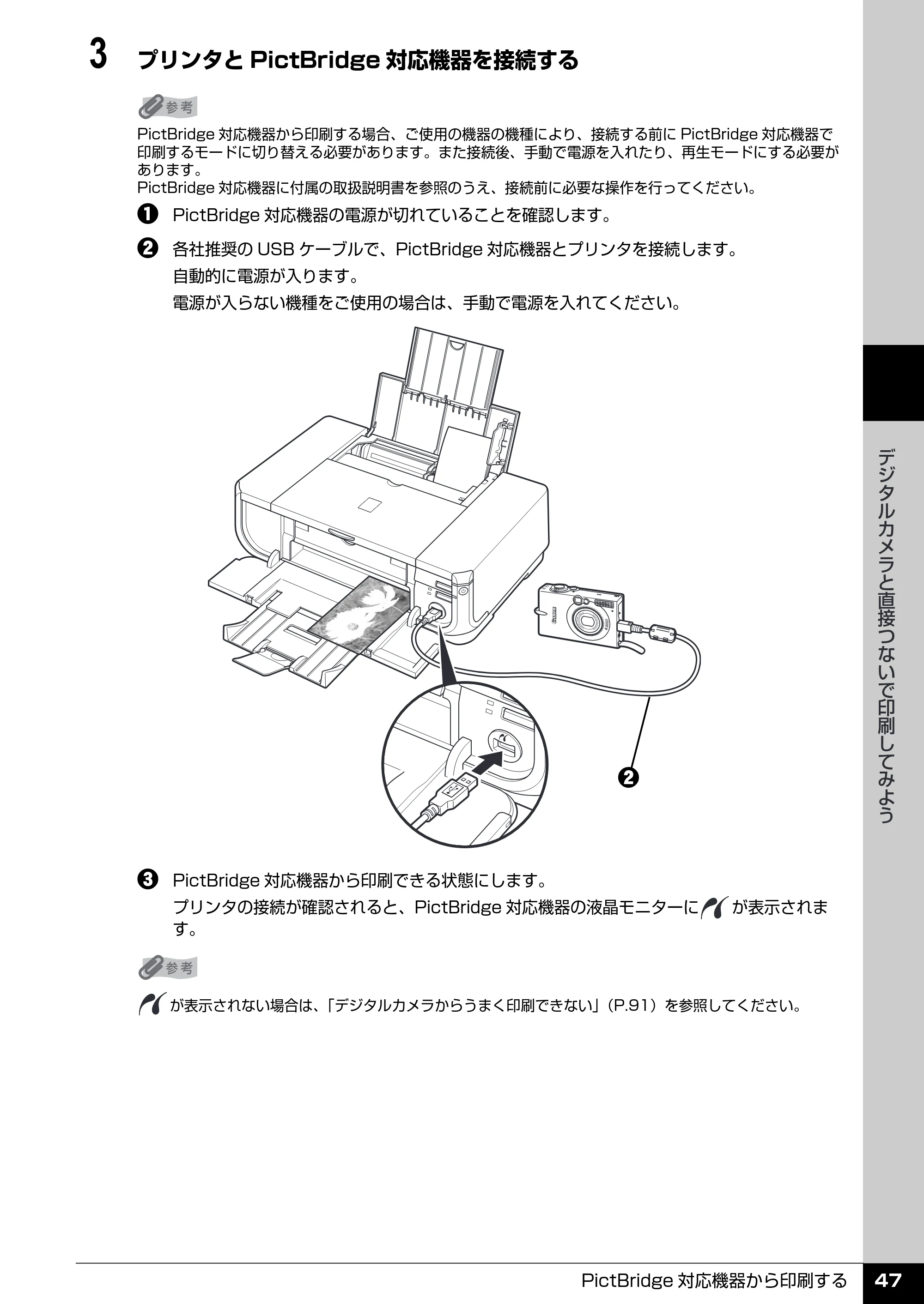 キヤノン PIXUS iP4300 操作ガイド （PDF形式／7.66Mバイト） — PictBridge 対応機器から印刷する — 原本ページ — 48ページ
