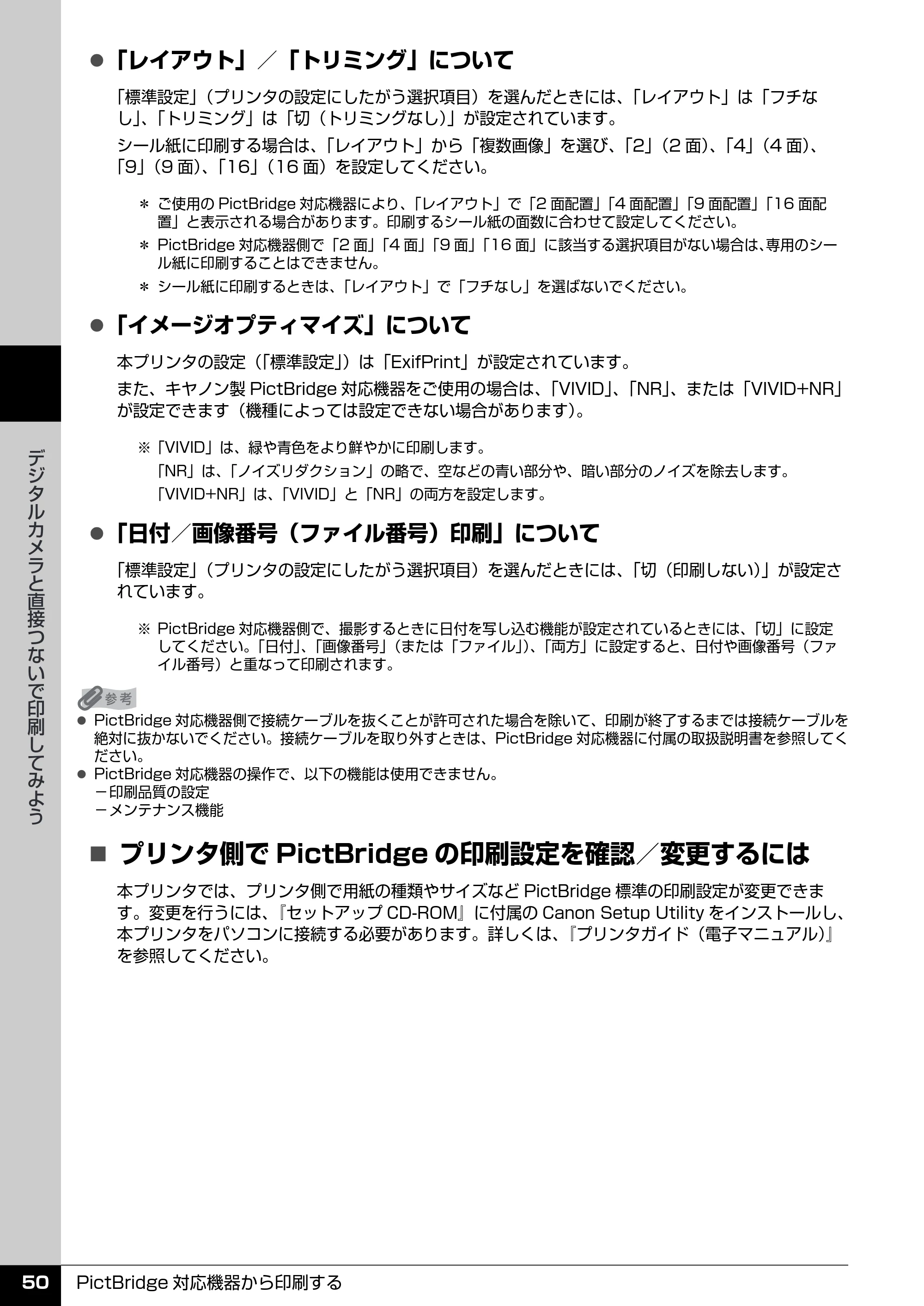 キヤノン PIXUS iP4300 操作ガイド （PDF形式／7.66Mバイト） — インクタンクを交換する — 原本ページ — 51ページ