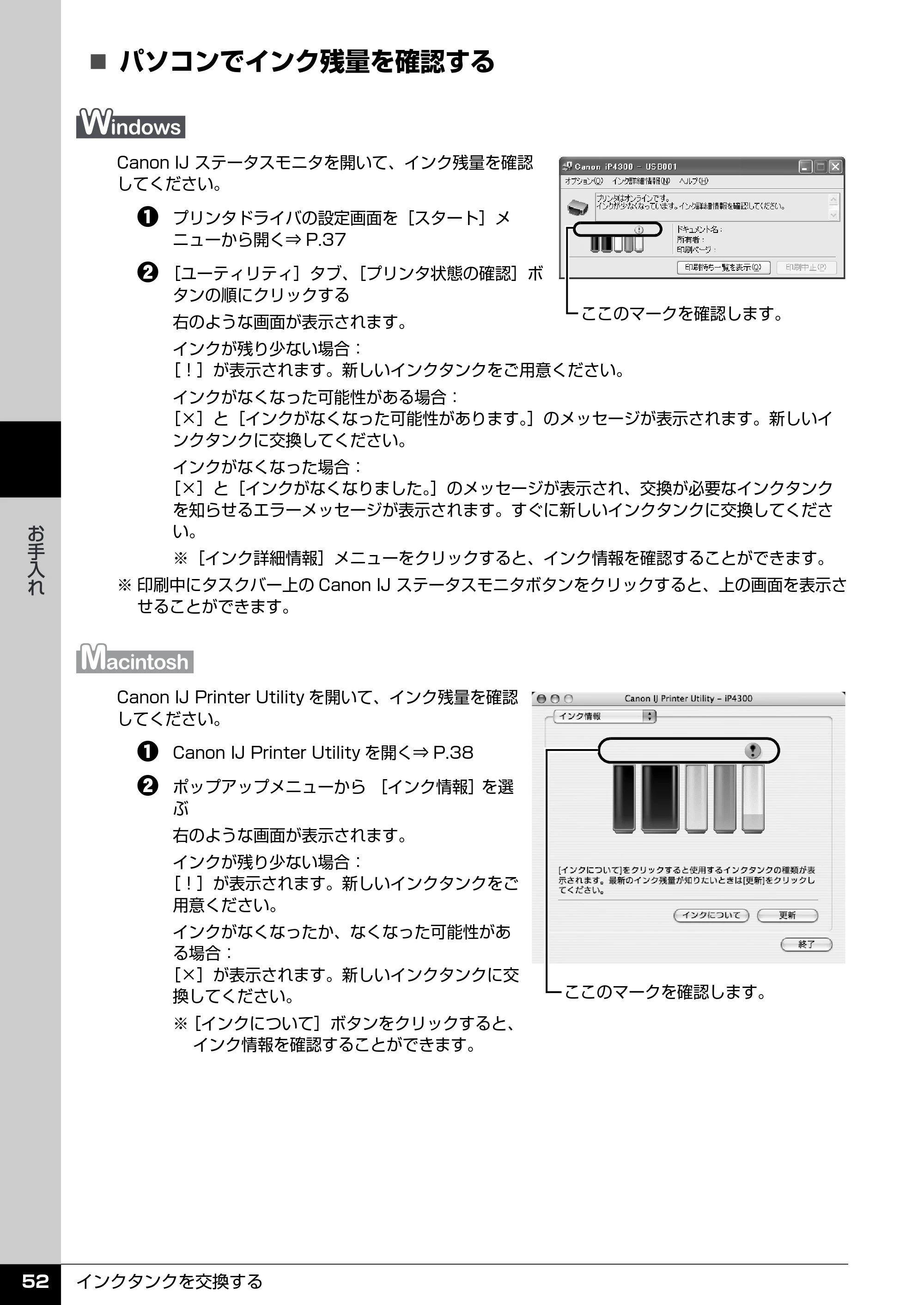 キヤノン PIXUS iP4300 操作ガイド （PDF形式／7.66Mバイト） — 交換が必要な場合 — 原本ページ — 53ページ