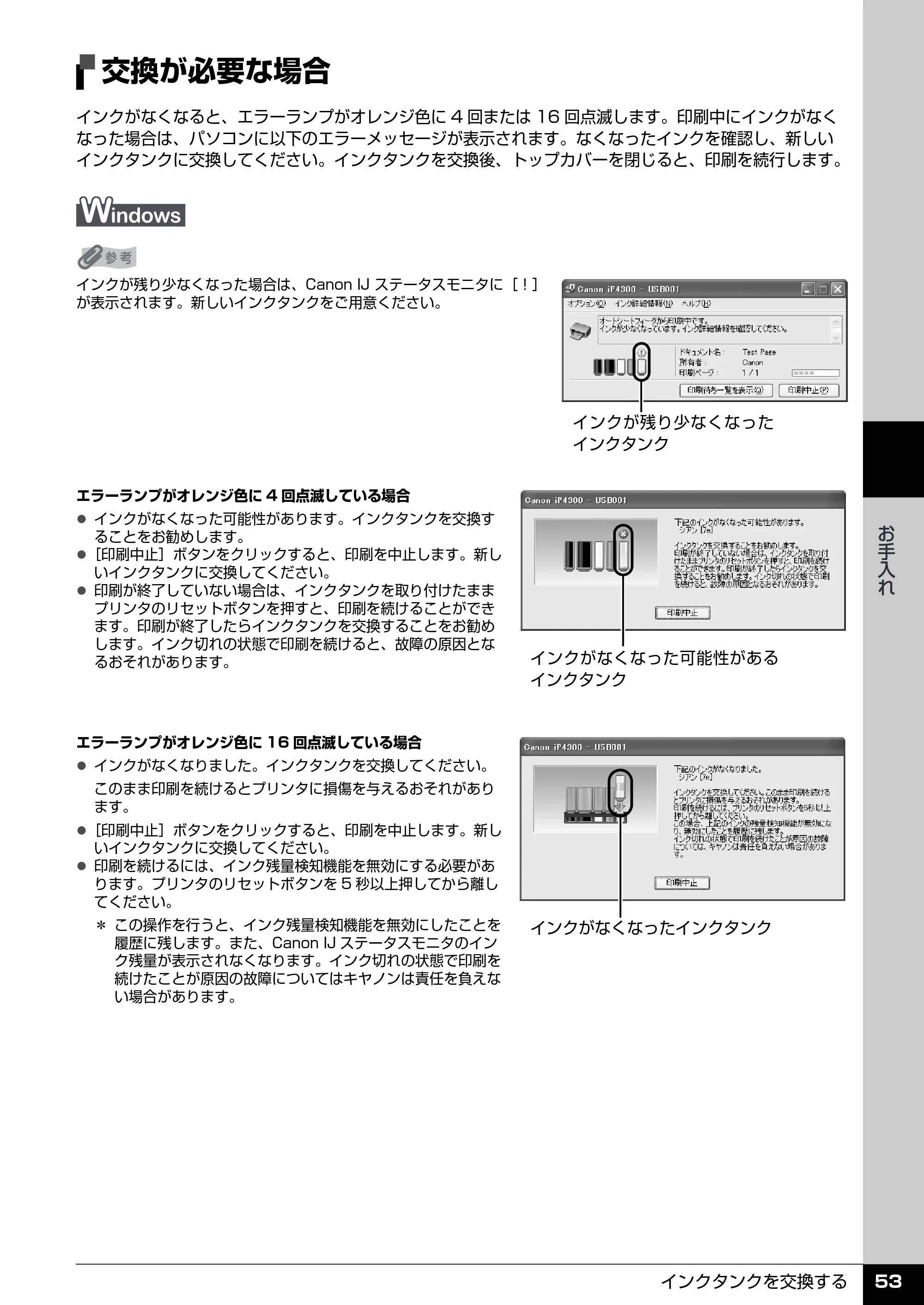 キヤノン PIXUS iP4300 操作ガイド （PDF形式／7.66Mバイト） — 原本ページ — 54ページ
