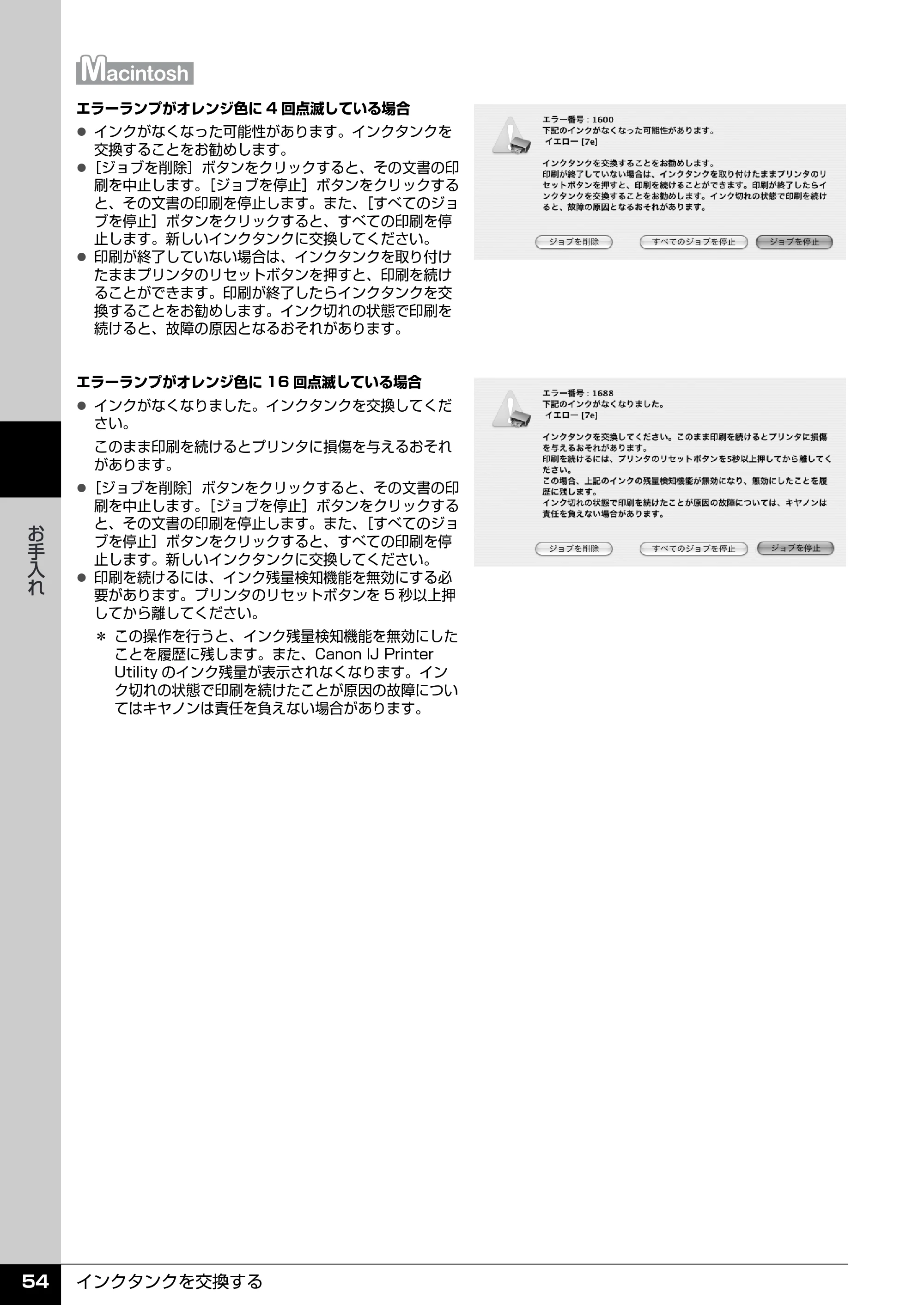 キヤノン PIXUS iP4300 操作ガイド （PDF形式／7.66Mバイト） — 交換の操作 — 原本ページ — 55ページ