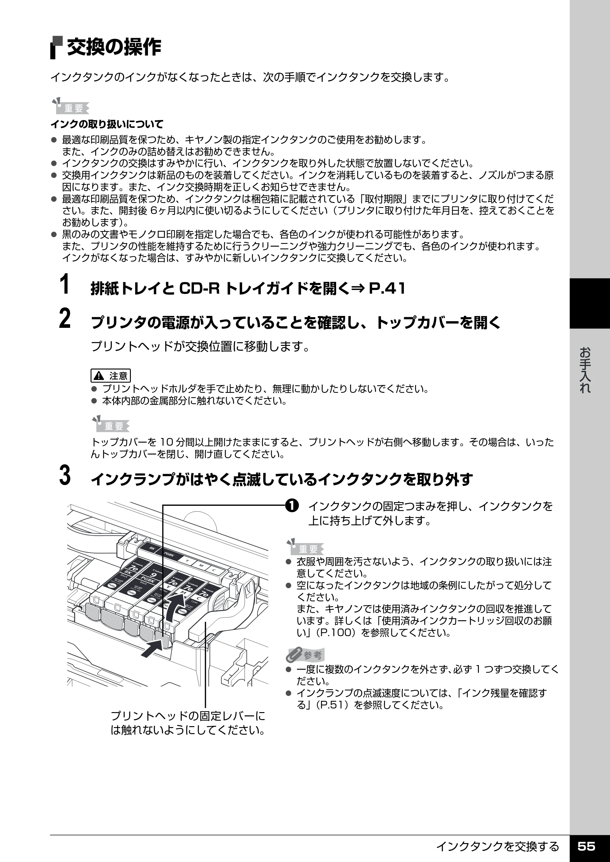 キヤノン PIXUS iP4300 操作ガイド （PDF形式／7.66Mバイト） — 原本ページ — 56ページ