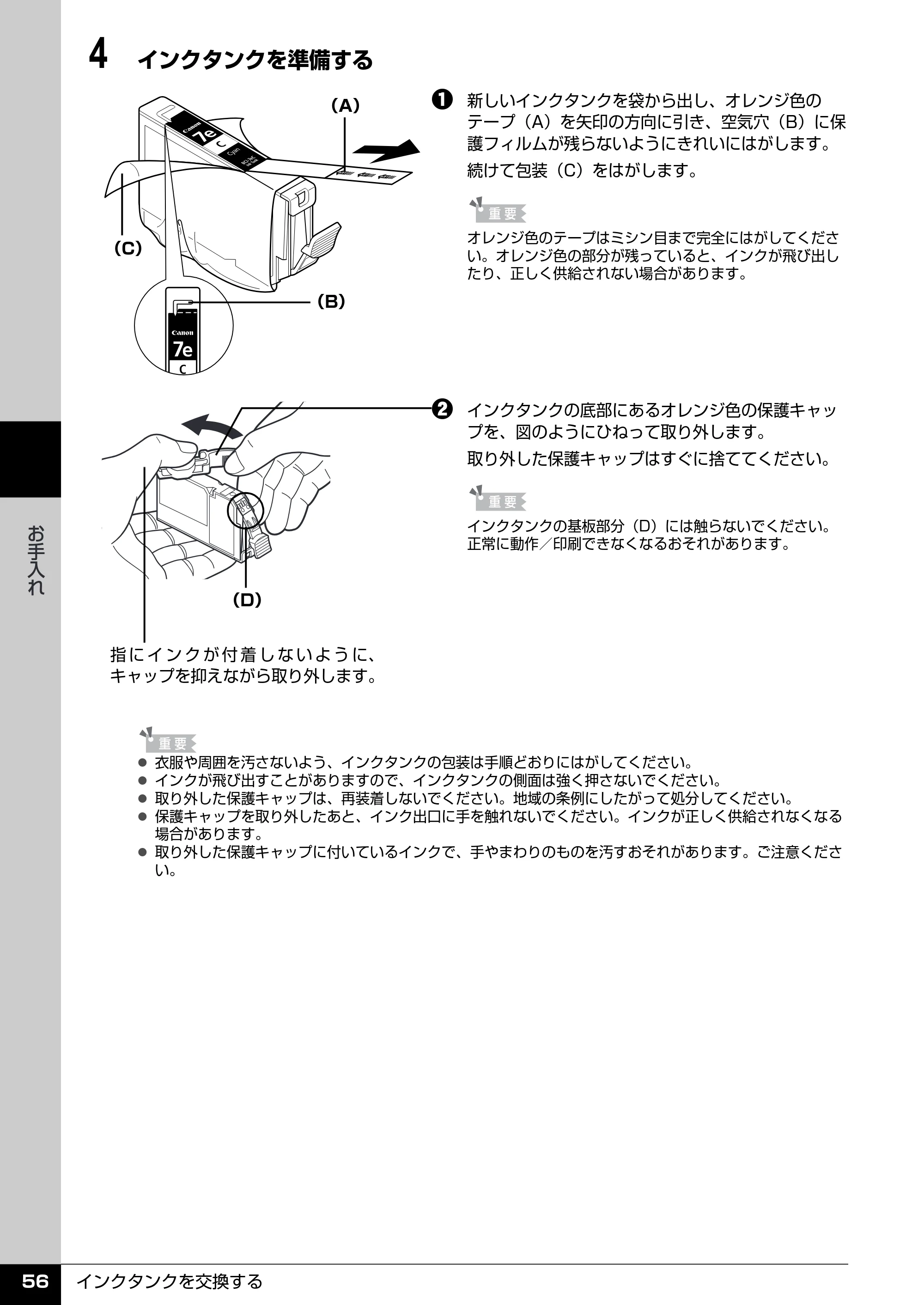 キヤノン PIXUS iP4300 操作ガイド （PDF形式／7.66Mバイト） — 原本ページ — 57ページ