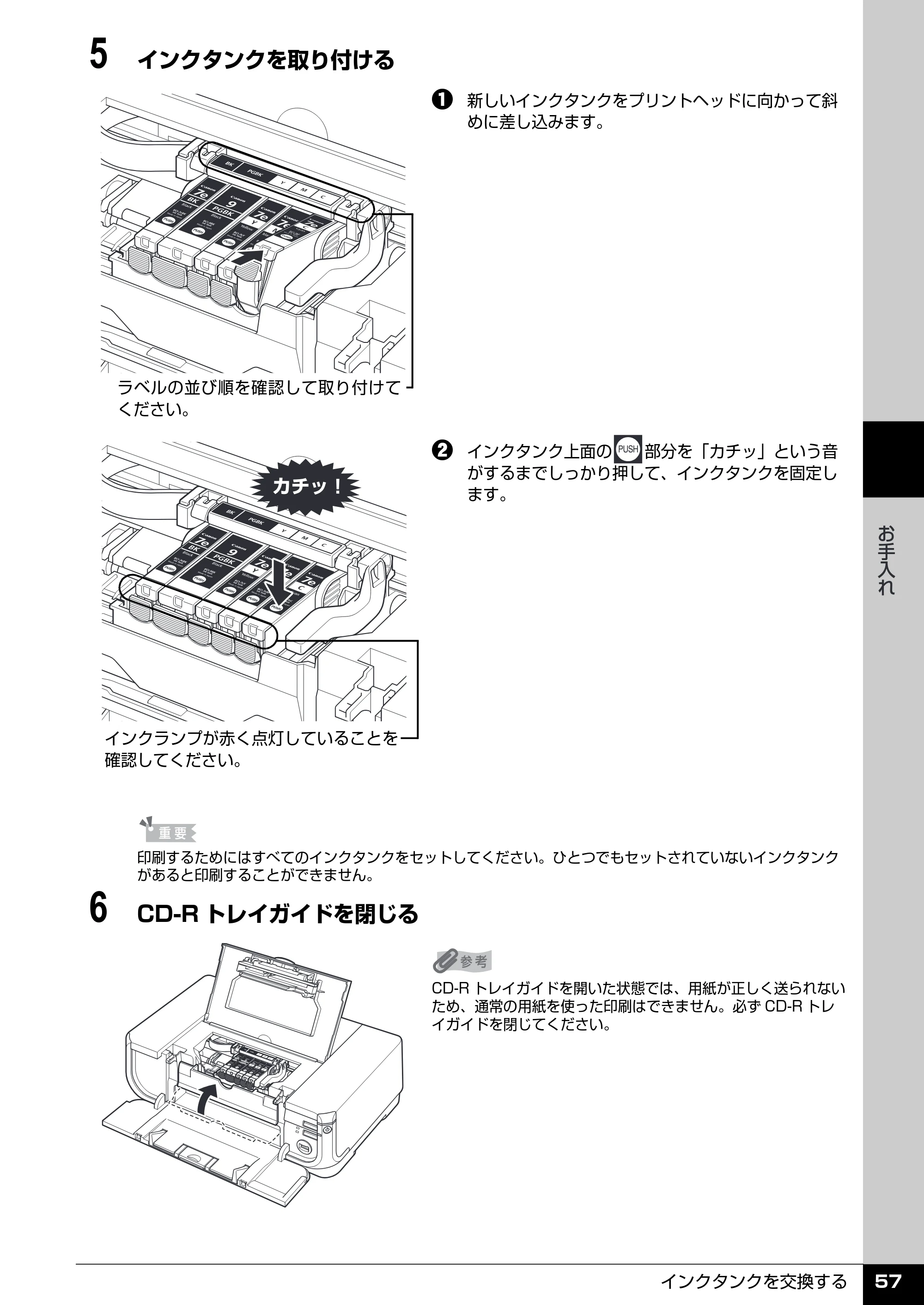 キヤノン PIXUS iP4300 操作ガイド （PDF形式／7.66Mバイト） — （プリントヘッドの乾燥・目づまり防止） — 原本ページ — 58ページ
