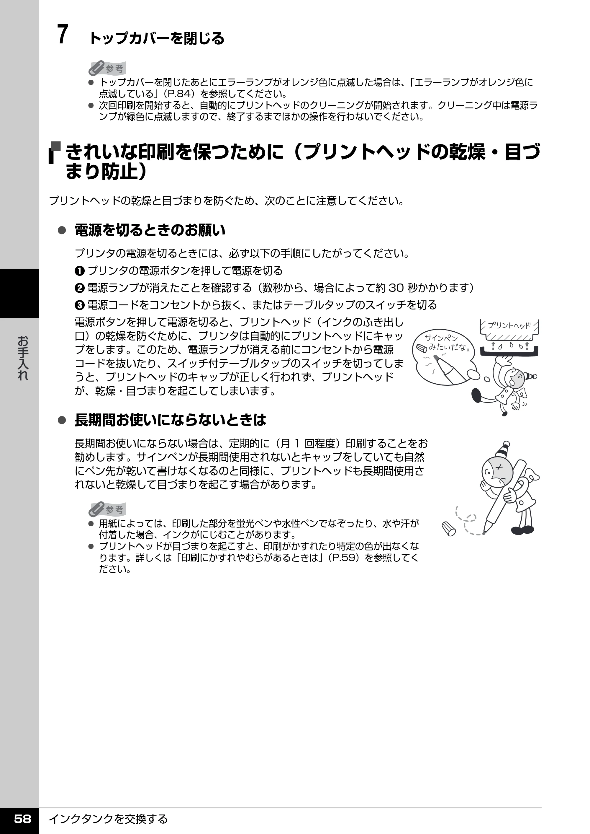 キヤノン PIXUS iP4300 操作ガイド （PDF形式／7.66Mバイト） — 印刷にかすれやむらがあるときは — 原本ページ — 59ページ