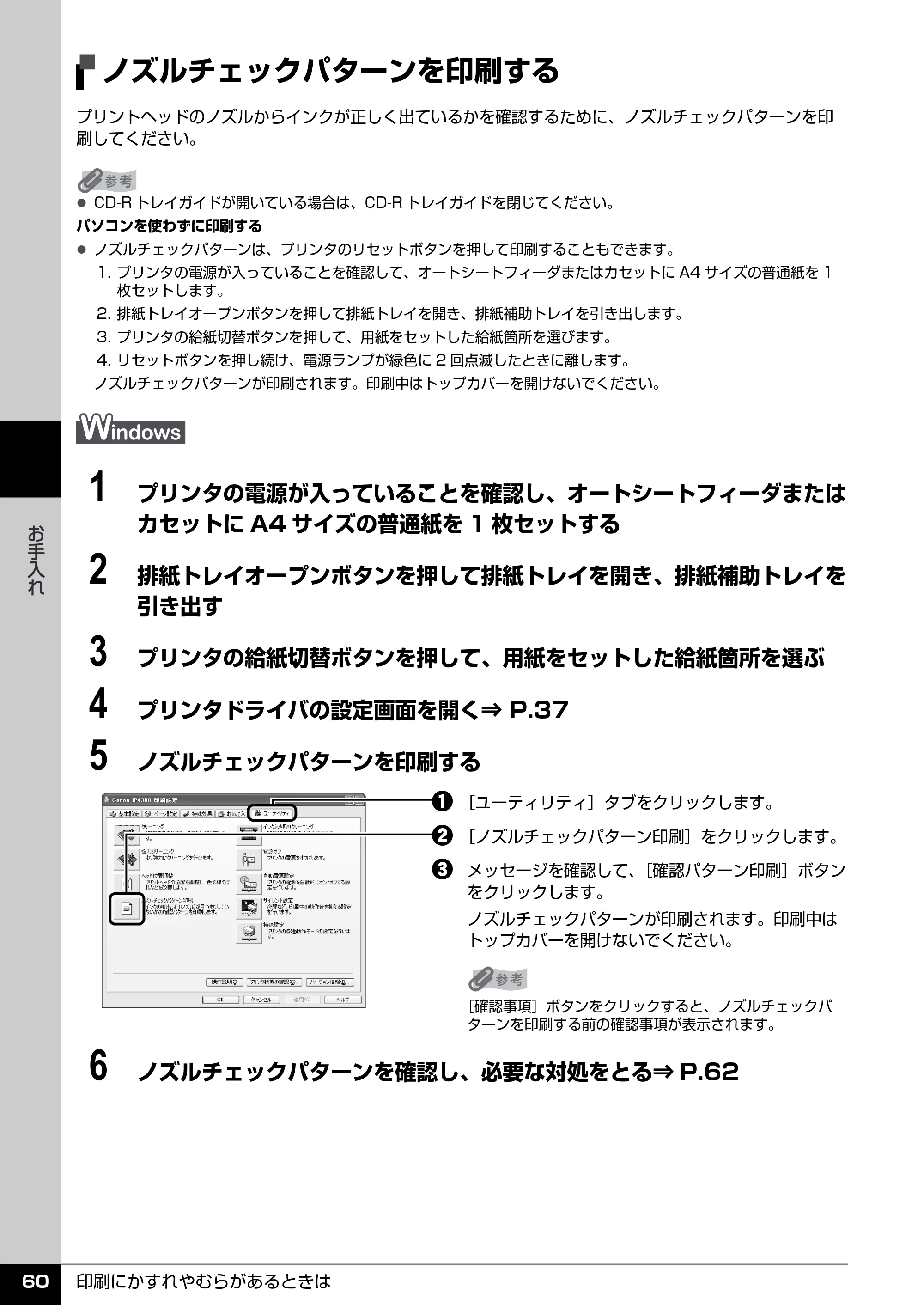 キヤノン PIXUS iP4300 操作ガイド （PDF形式／7.66Mバイト） — 原本ページ — 61ページ