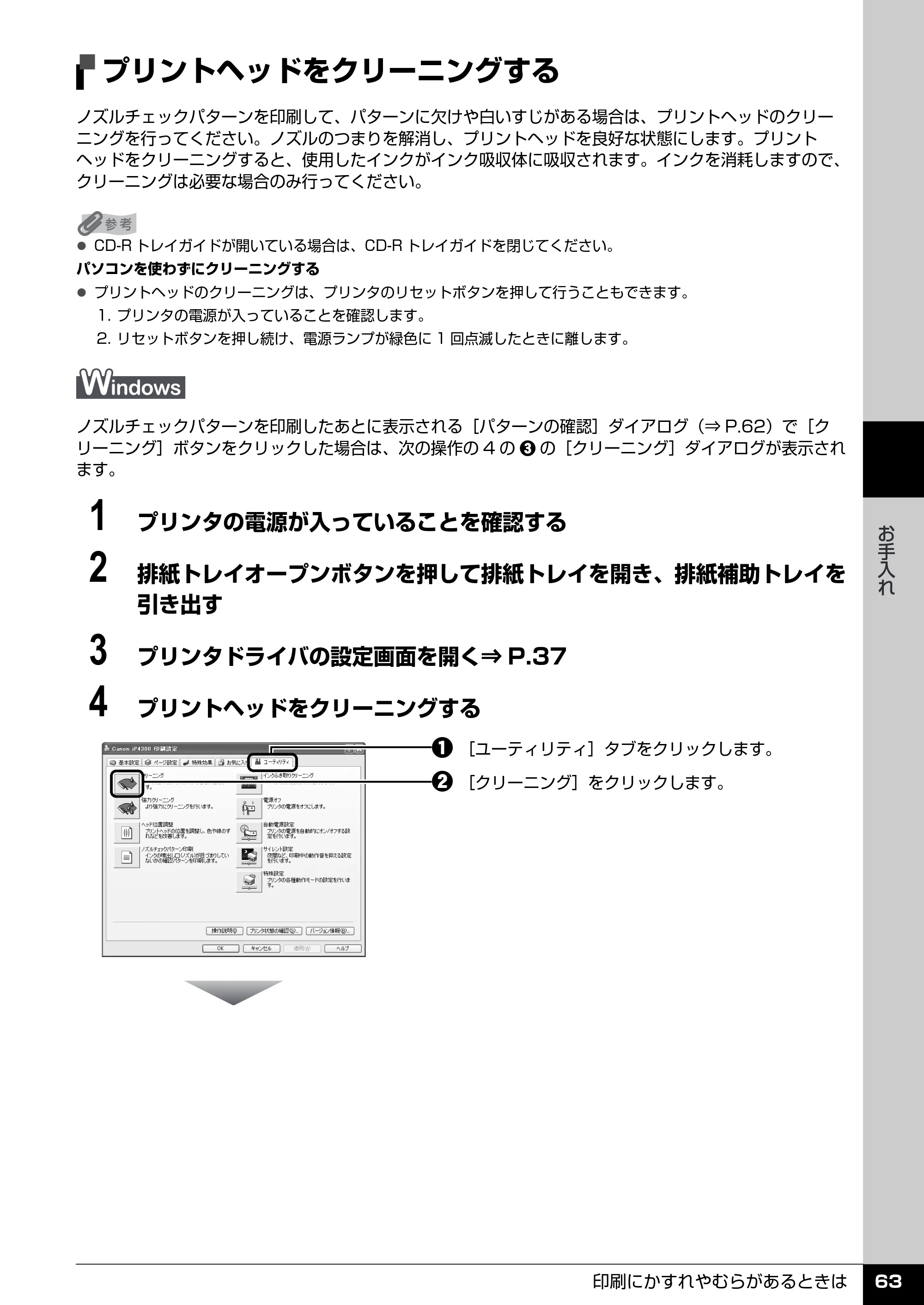 キヤノン PIXUS iP4300 操作ガイド （PDF形式／7.66Mバイト） — 原本ページ — 64ページ