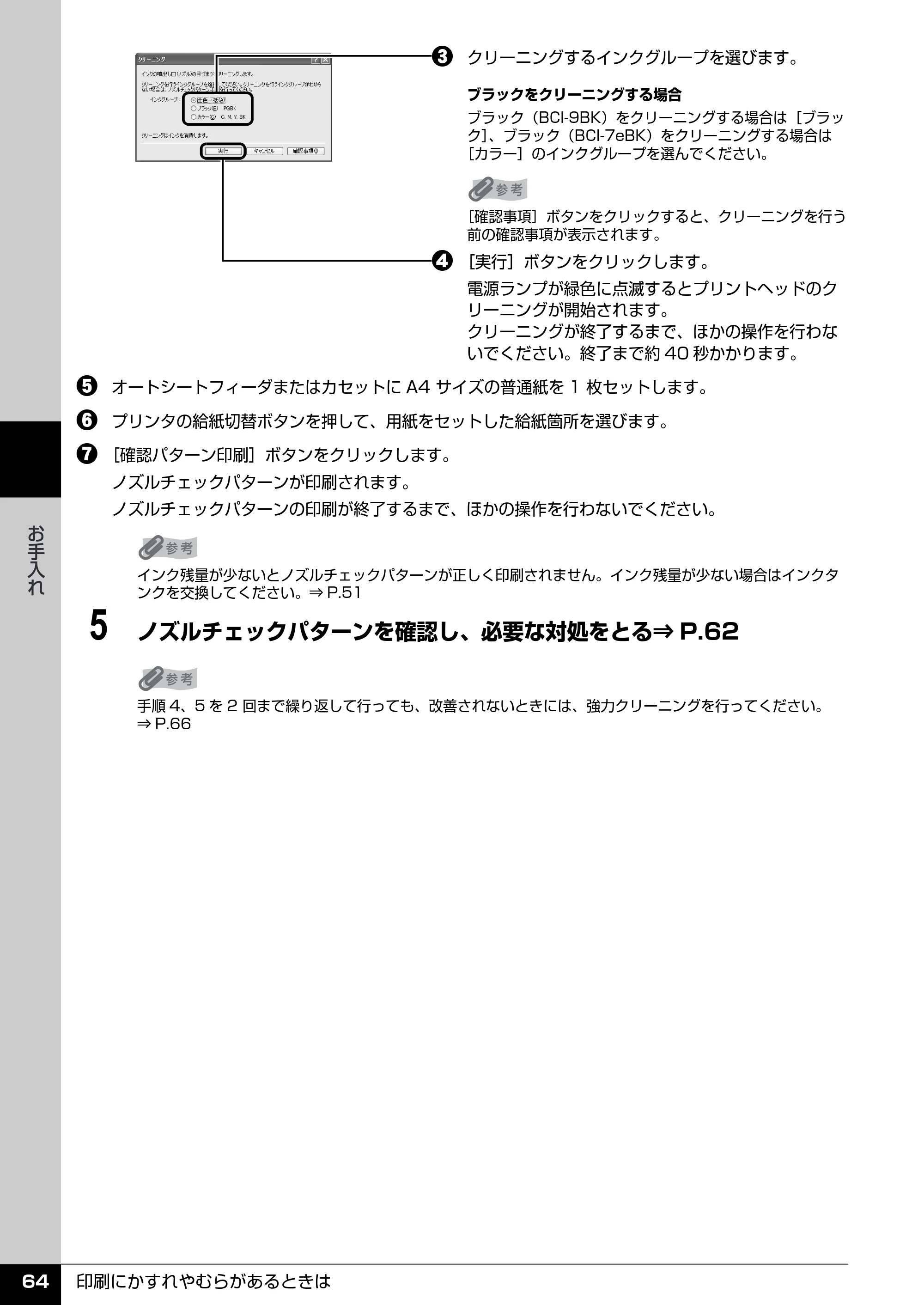 キヤノン PIXUS iP4300 操作ガイド （PDF形式／7.66Mバイト） — 原本ページ — 65ページ