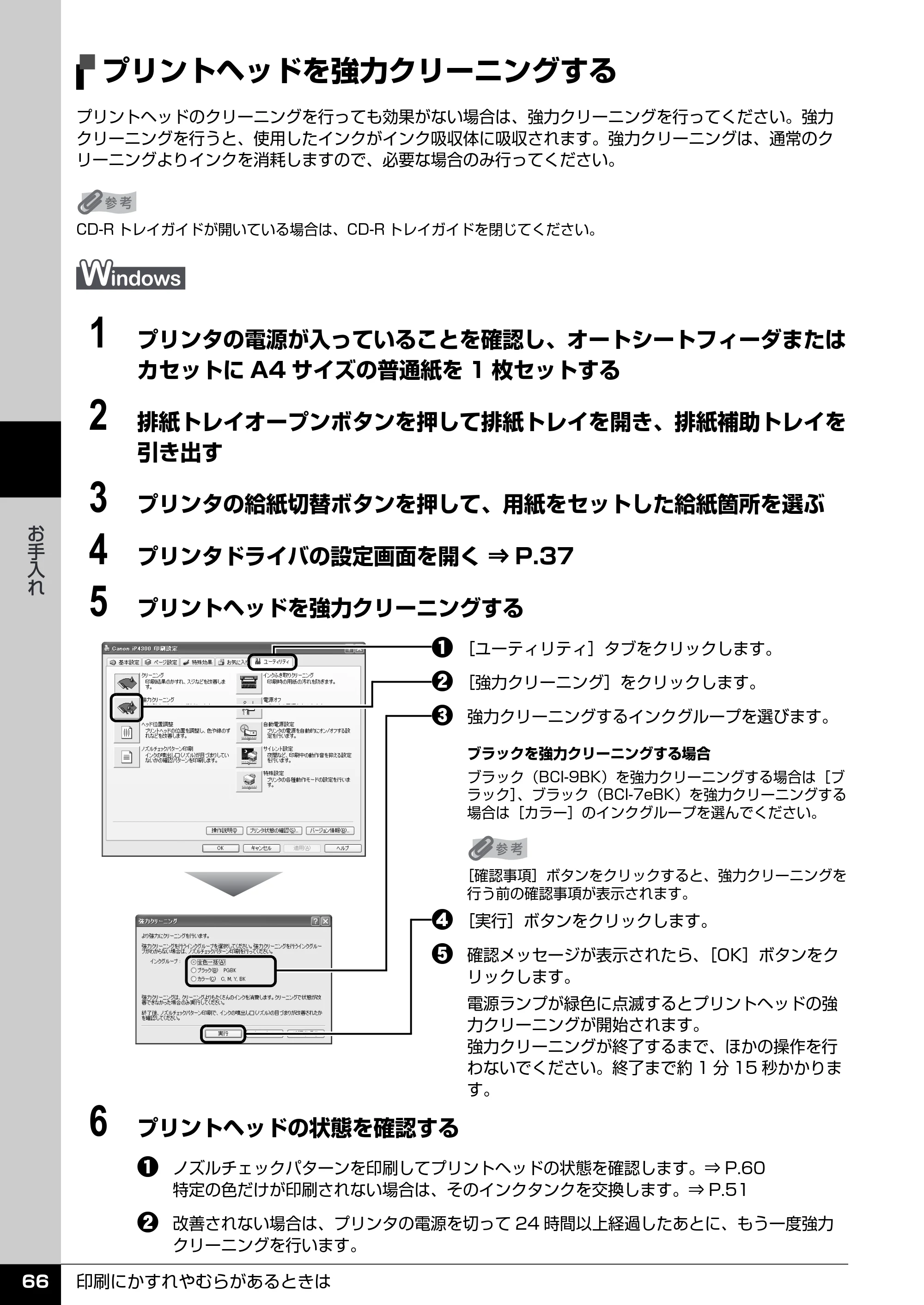 キヤノン PIXUS iP4300 操作ガイド （PDF形式／7.66Mバイト） — 原本ページ — 67ページ