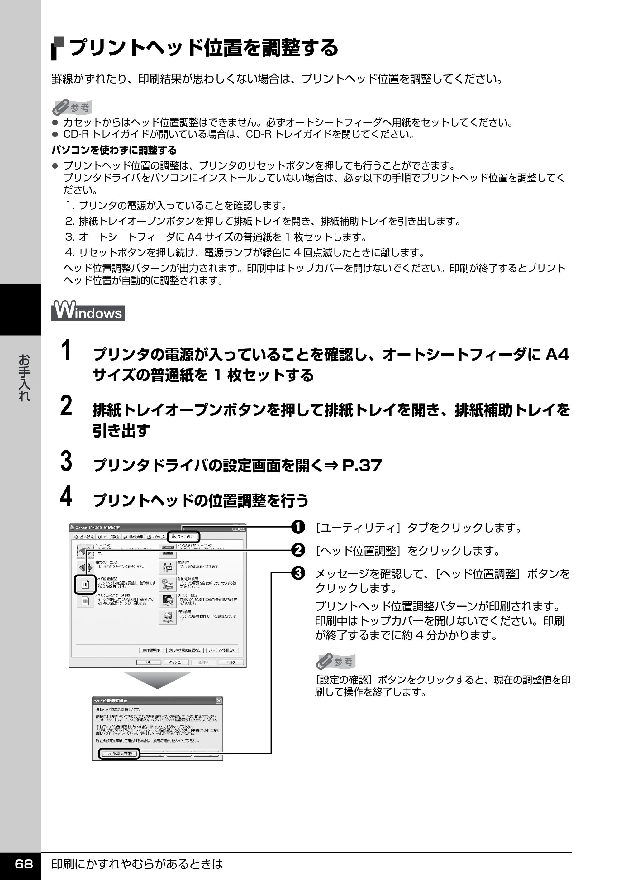 キヤノン PIXUS iP4300 操作ガイド （PDF形式／7.66Mバイト） — 原本ページ — 69ページ