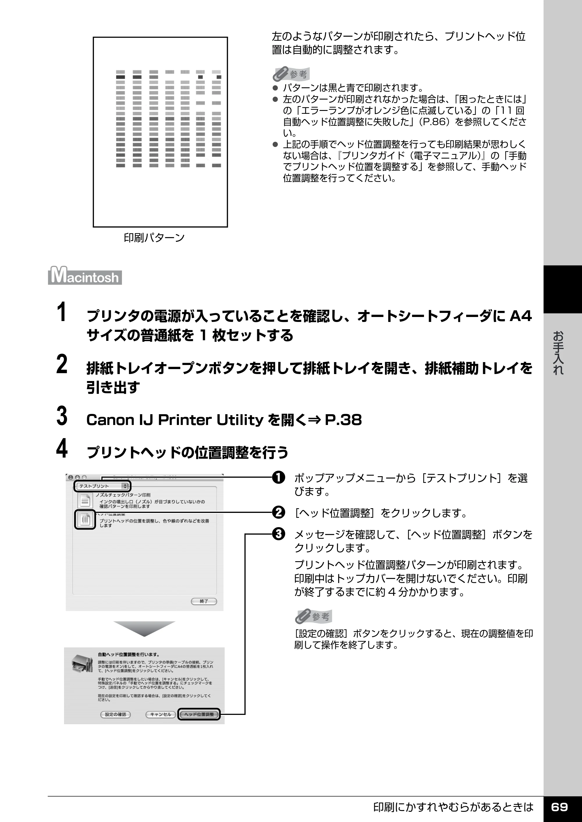 キヤノン PIXUS iP4300 操作ガイド （PDF形式／7.66Mバイト） — 原本ページ — 70ページ