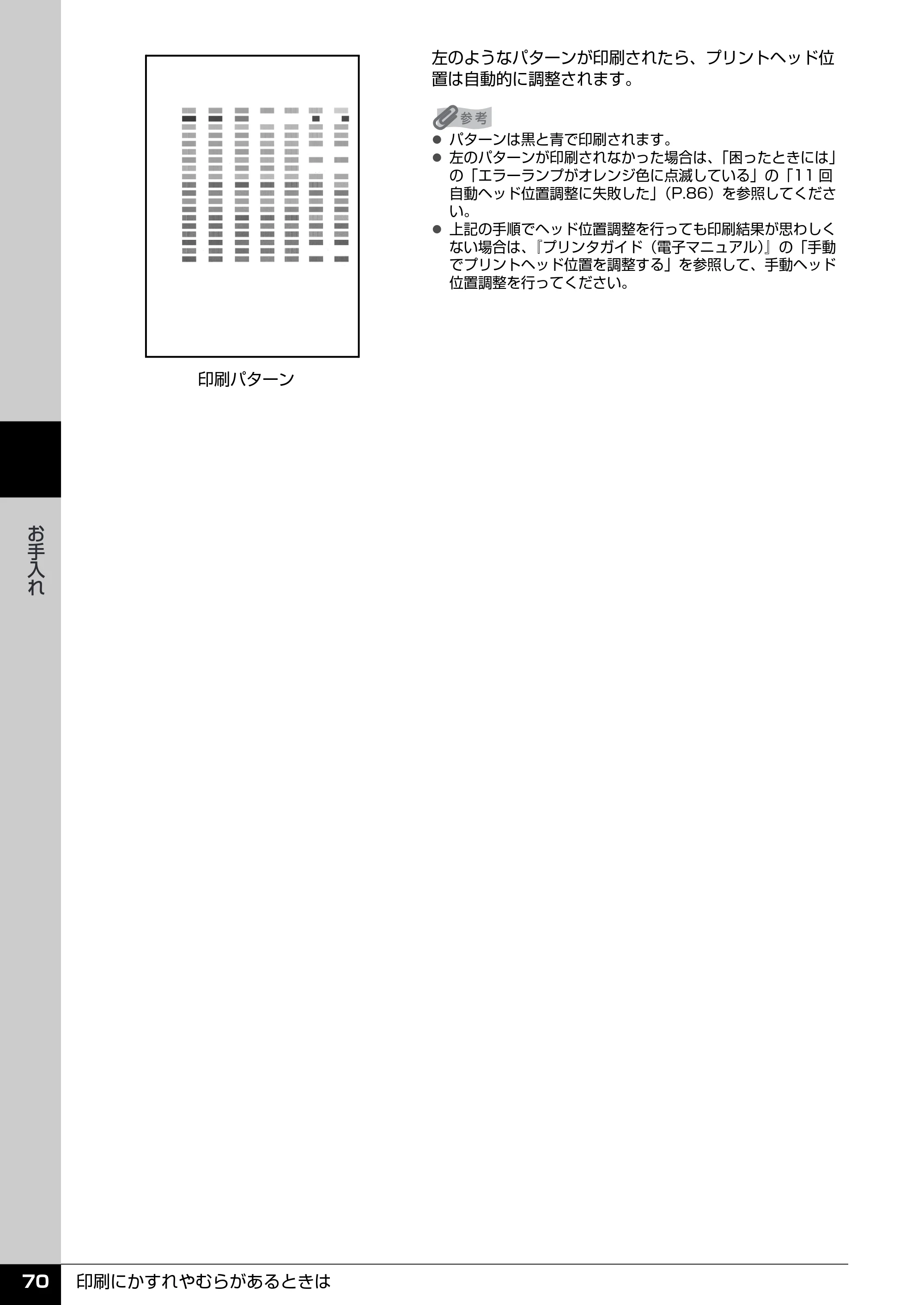 キヤノン PIXUS iP4300 操作ガイド （PDF形式／7.66Mバイト） — 困ったときには — 原本ページ — 71ページ
