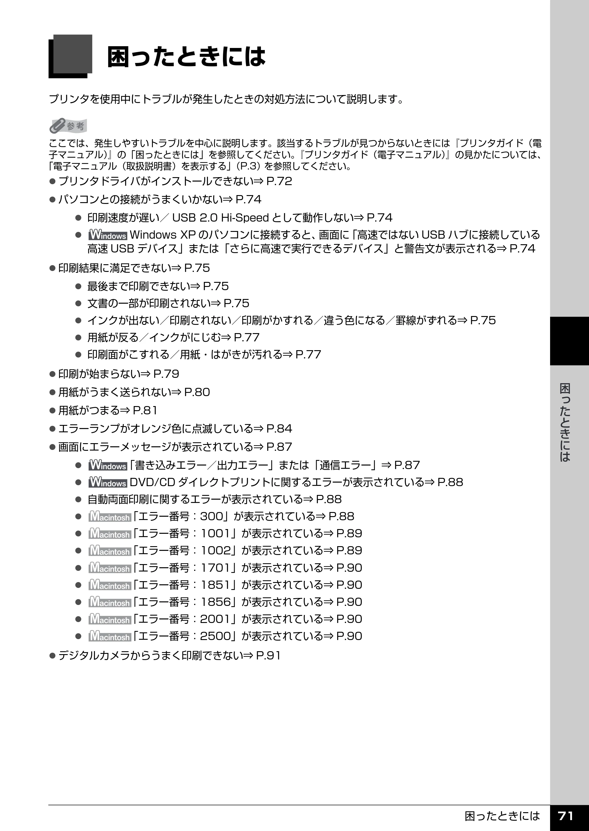 キヤノン PIXUS iP4300 操作ガイド （PDF形式／7.66Mバイト） — プリンタドライバがインストールできない — 原本ページ — 72ページ