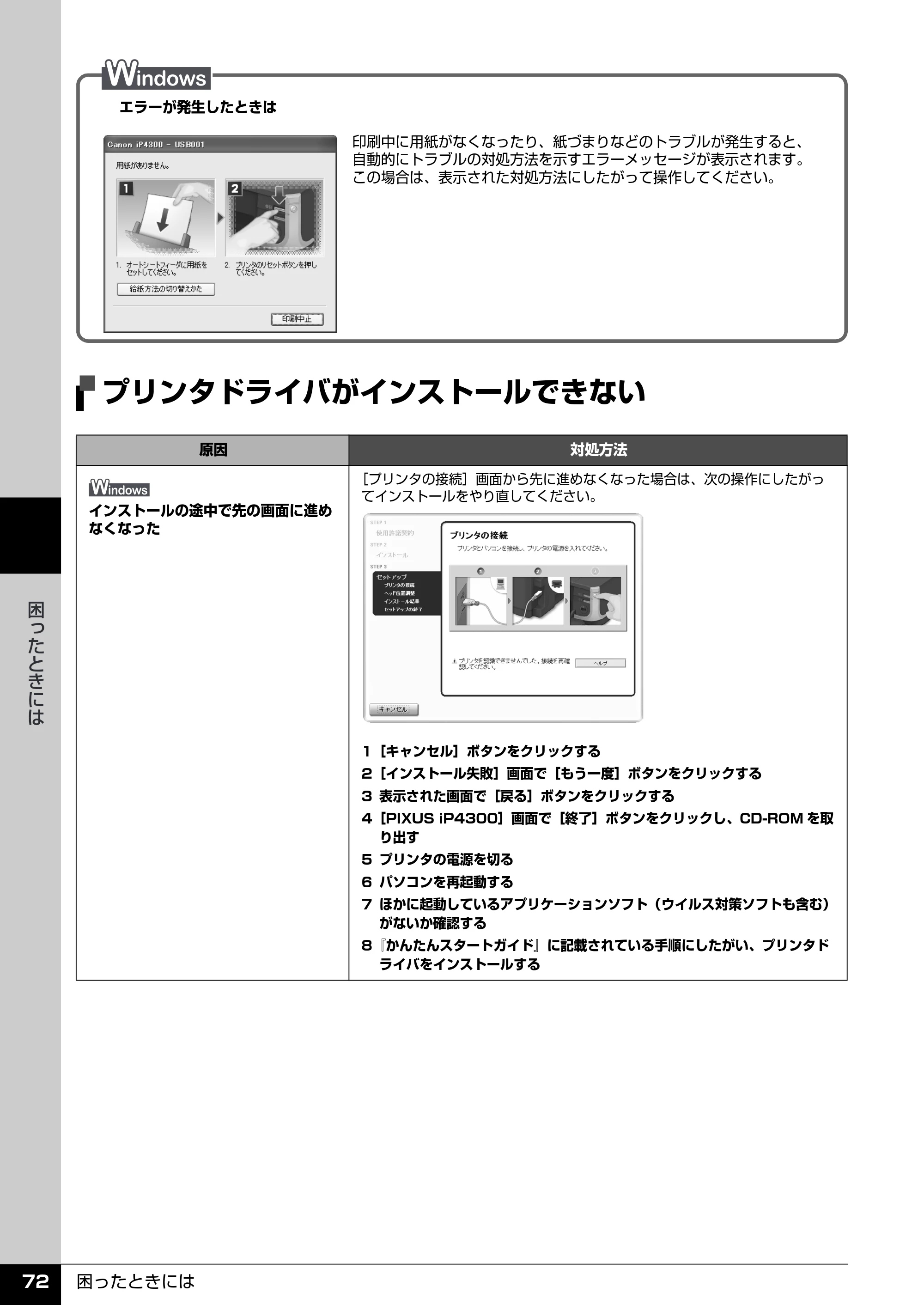 キヤノン PIXUS iP4300 操作ガイド （PDF形式／7.66Mバイト） — 原本ページ — 73ページ