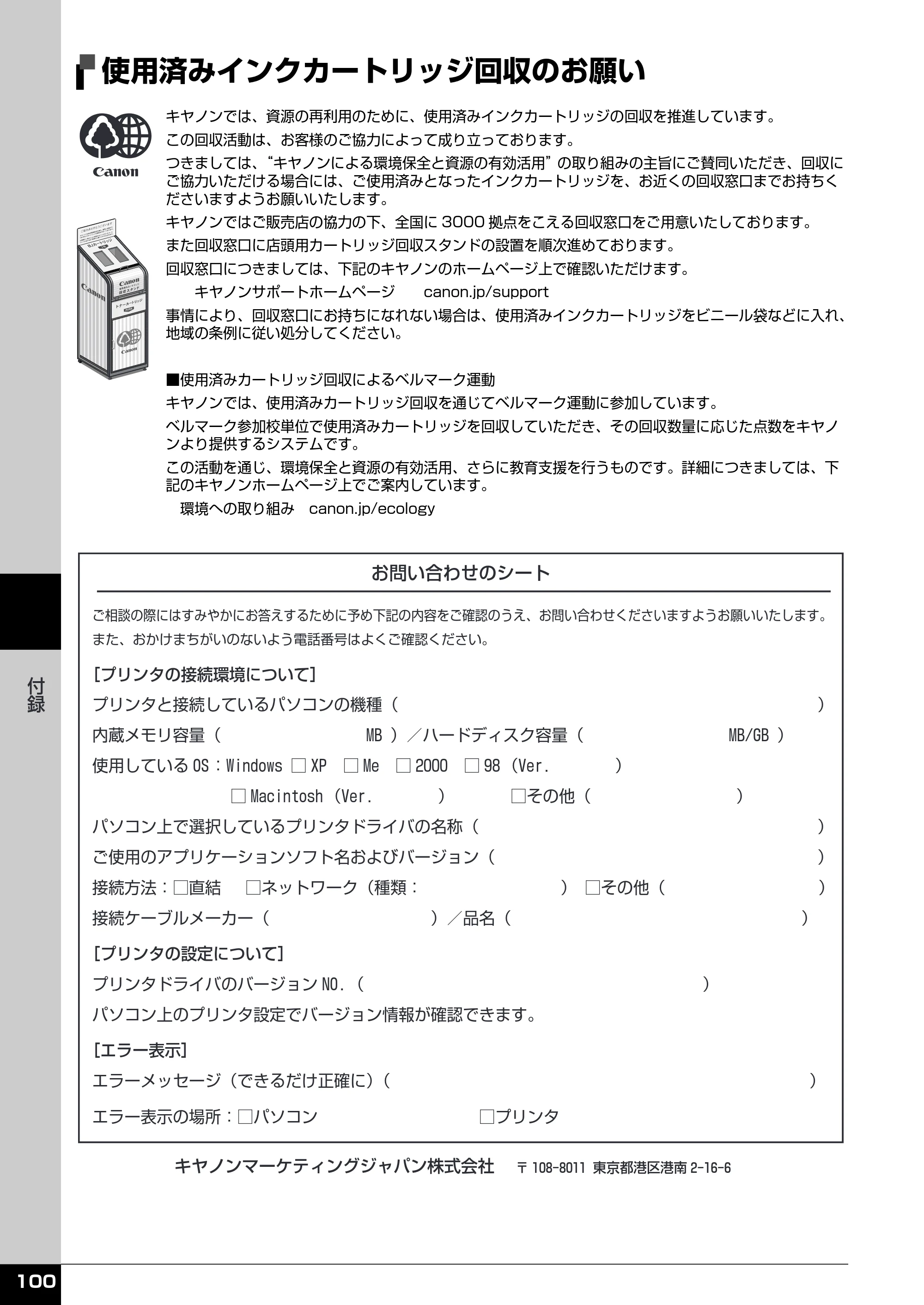 キヤノン PIXUS iP4300 操作ガイド （PDF形式／7.66Mバイト） — 原本ページ — 101ページ