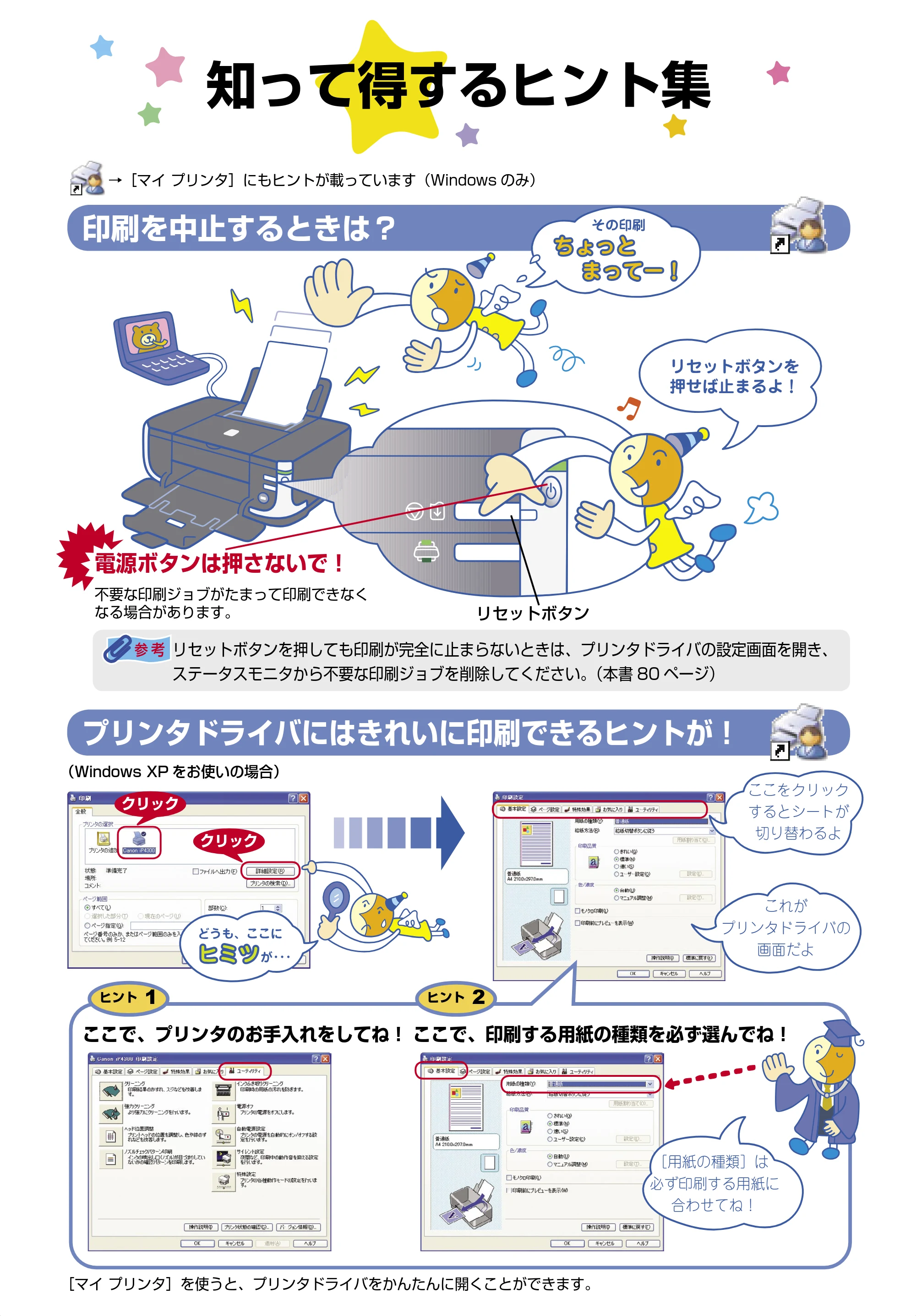 キヤノン PIXUS iP4300 操作ガイド （PDF形式／7.66Mバイト） — 原本ページ — 103ページ