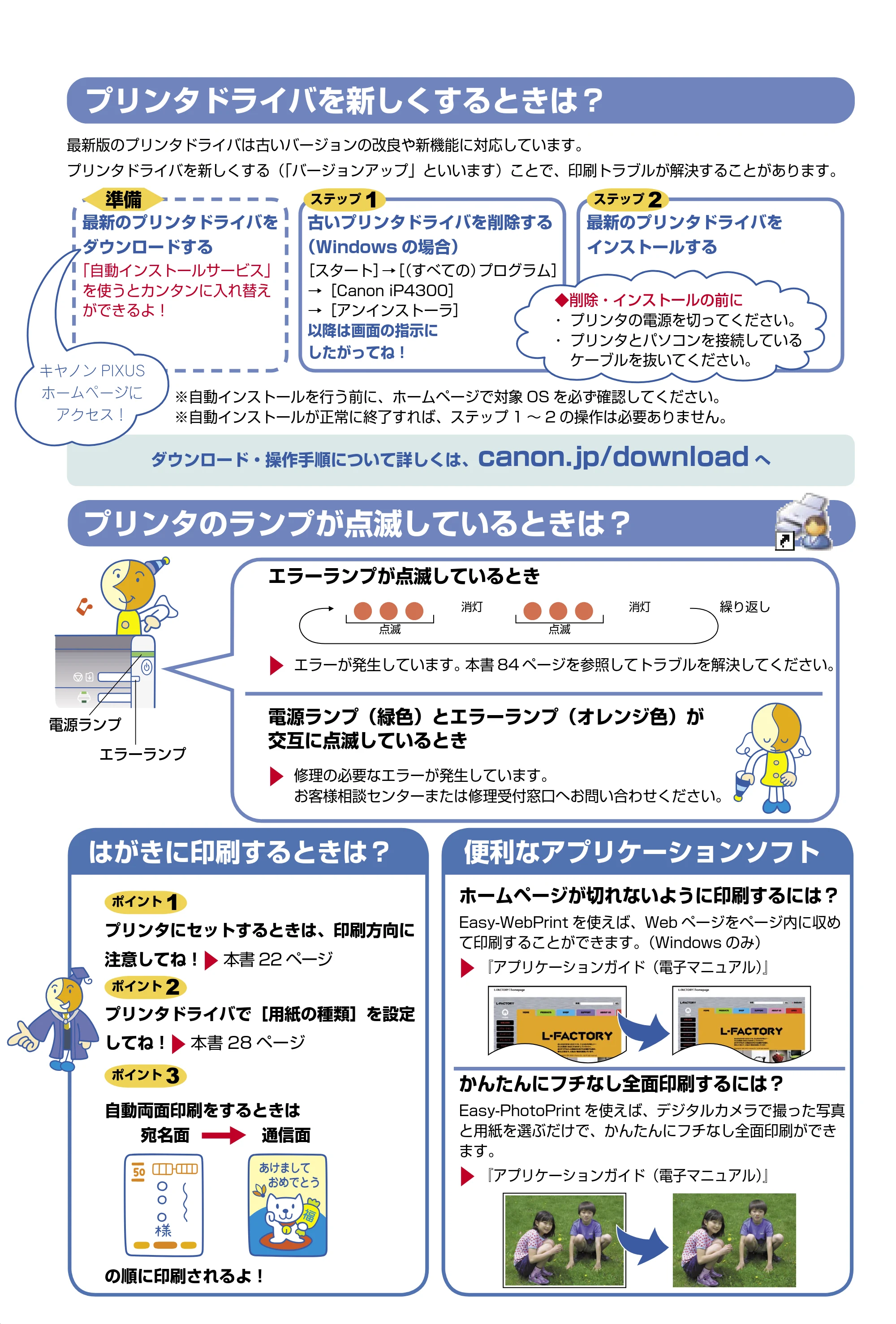キヤノン PIXUS iP4300 操作ガイド （PDF形式／7.66Mバイト） — 原本ページ — 104ページ
