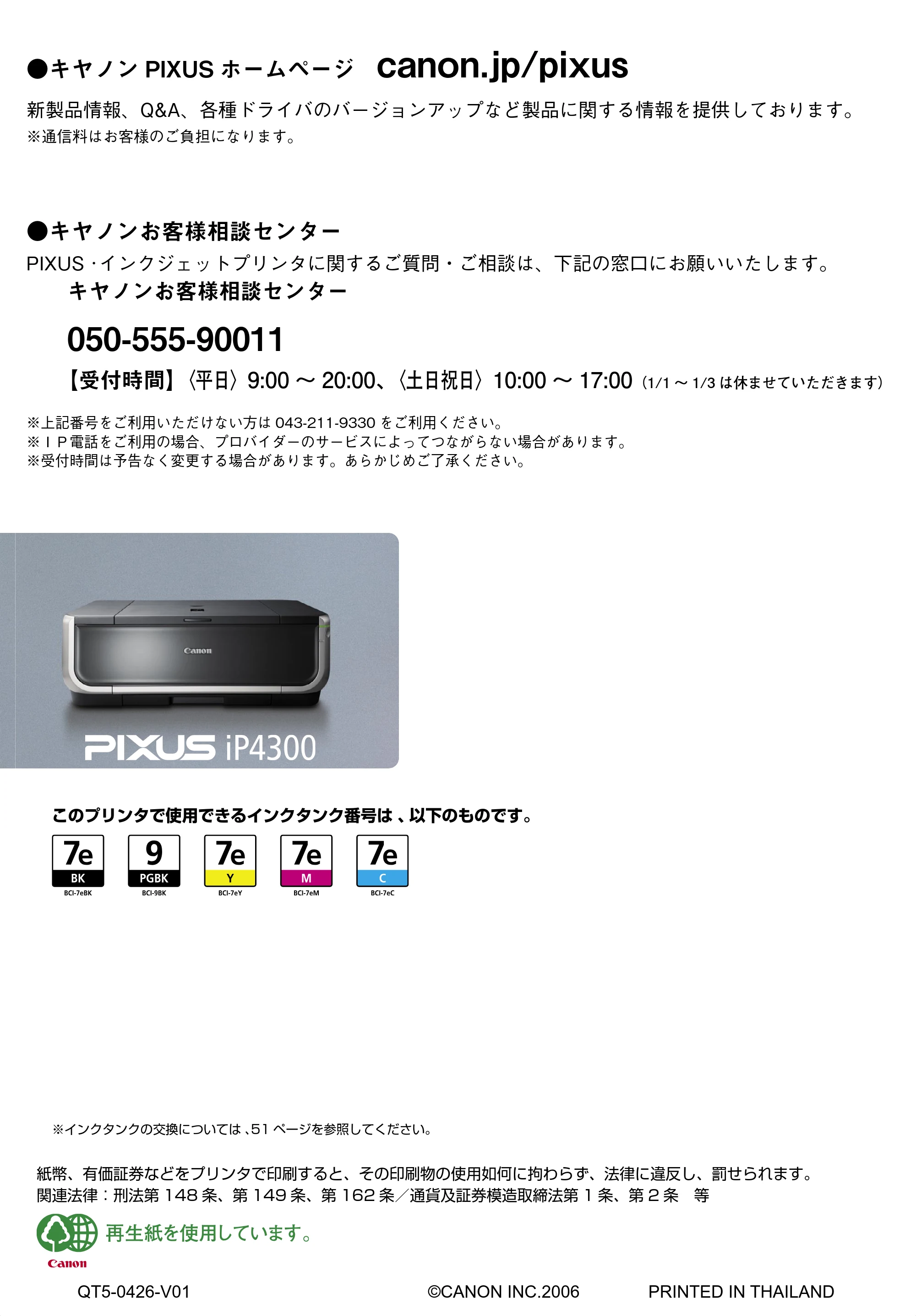 キヤノン PIXUS iP4300 操作ガイド （PDF形式／7.66Mバイト） — 原本ページ — 105ページ