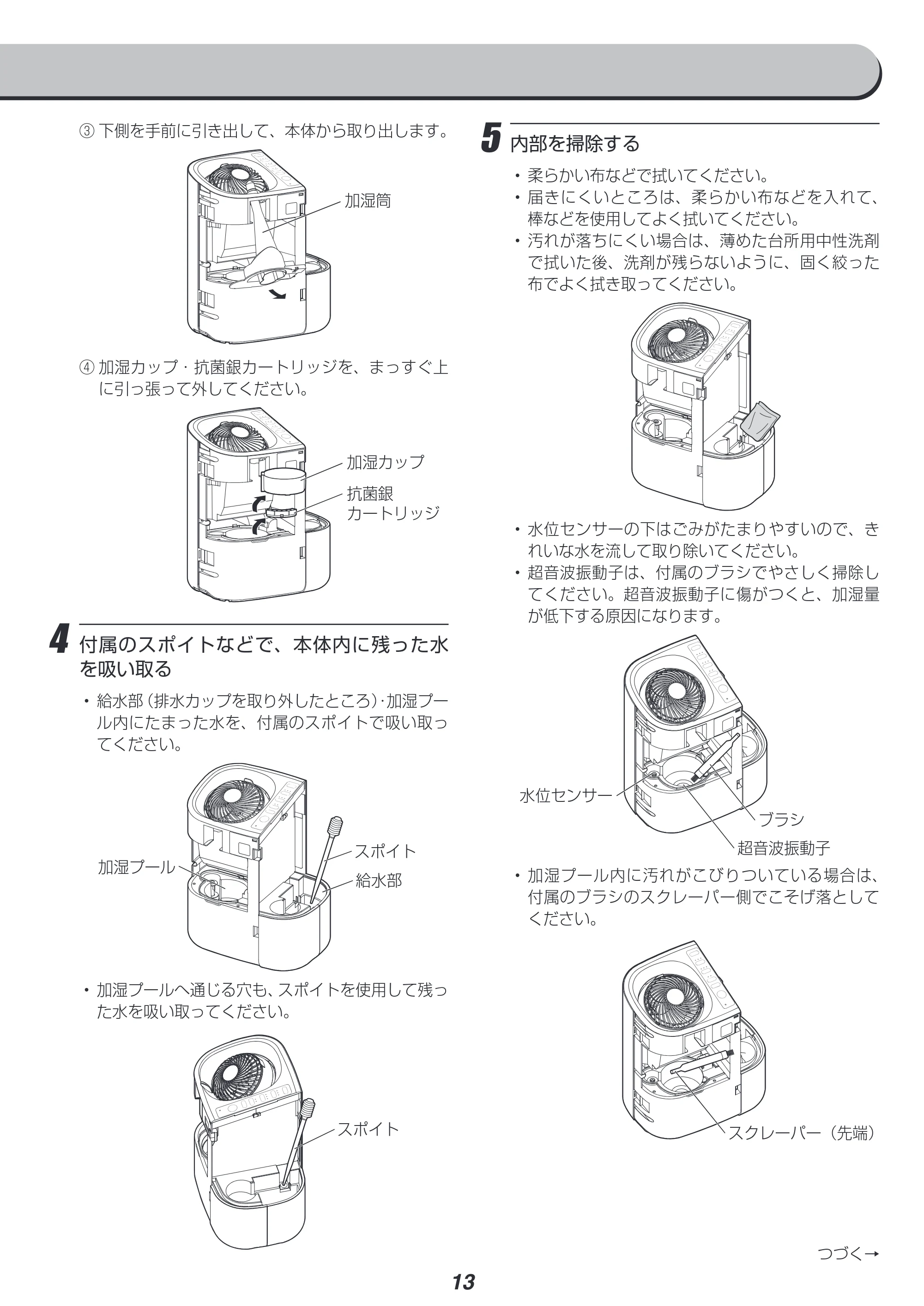 アイリスオーヤマ HCK-5519 取扱説明書 — 原本ページ — 13ページ