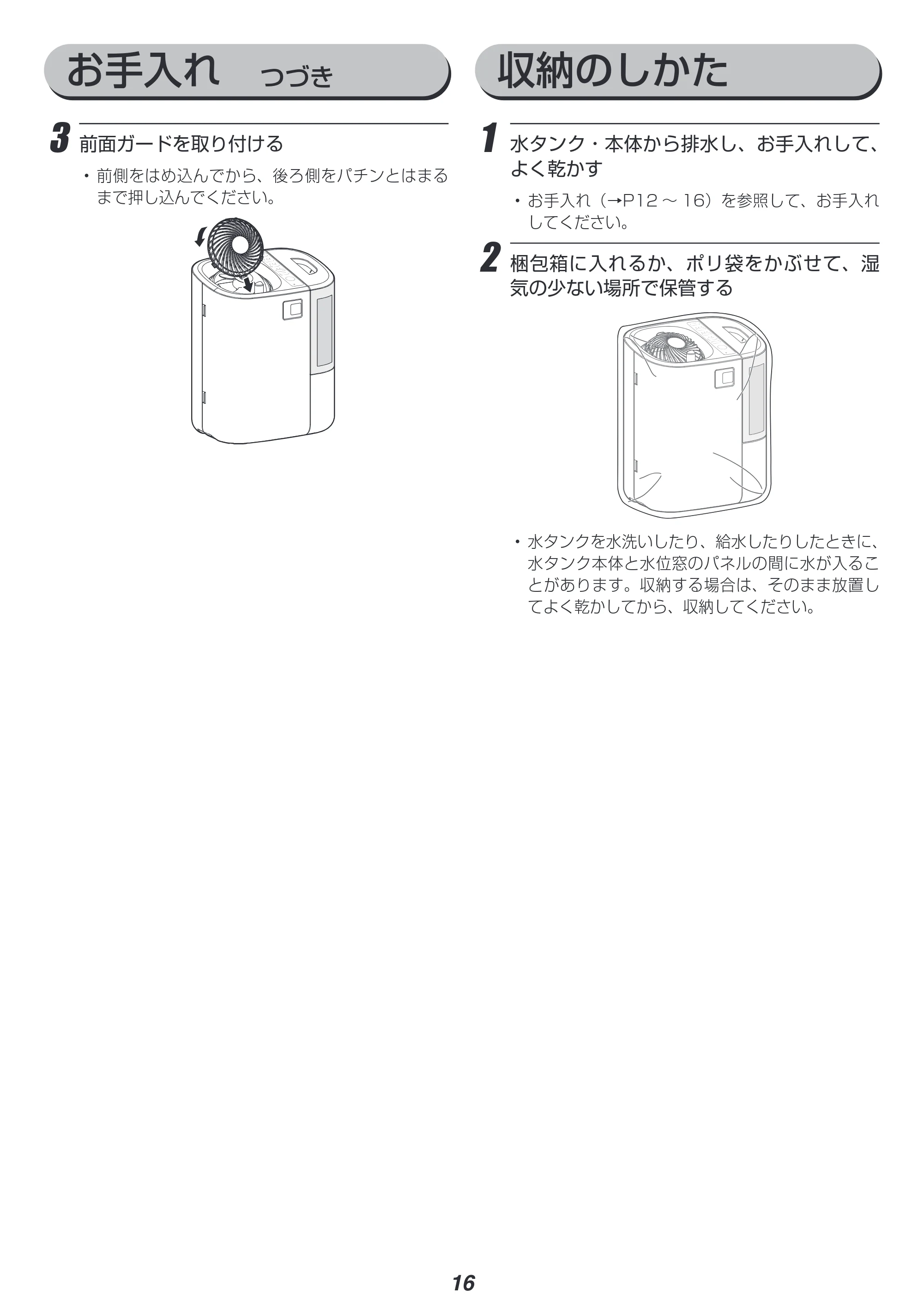 アイリスオーヤマ HCK-5519 取扱説明書 — 原本ページ — 16ページ